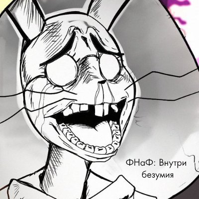 Read Внутри Безумия Manga Online