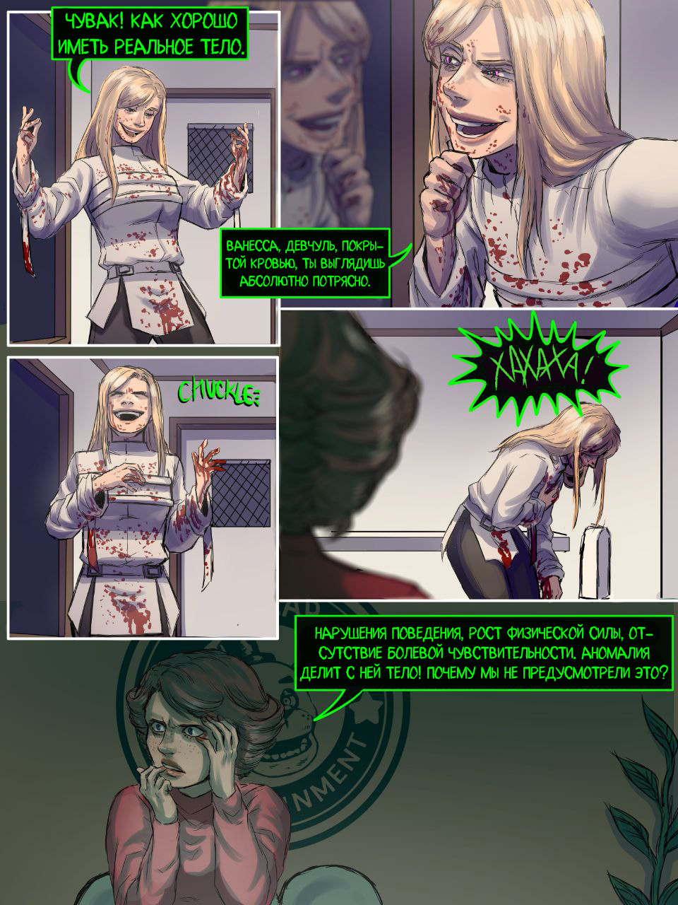 Read Внутри Безумия Manga Online