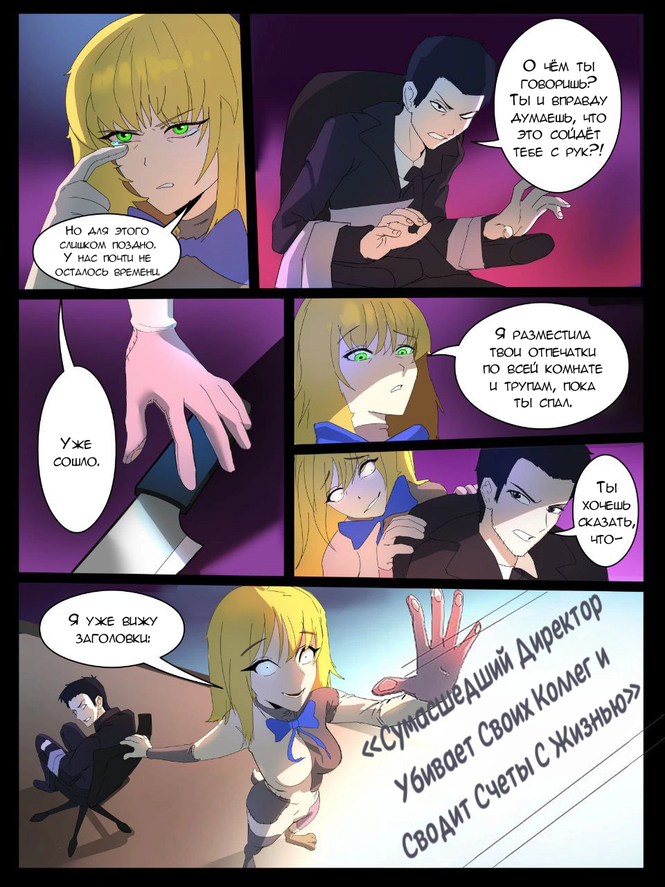 Read Внутри Безумия Manga Online