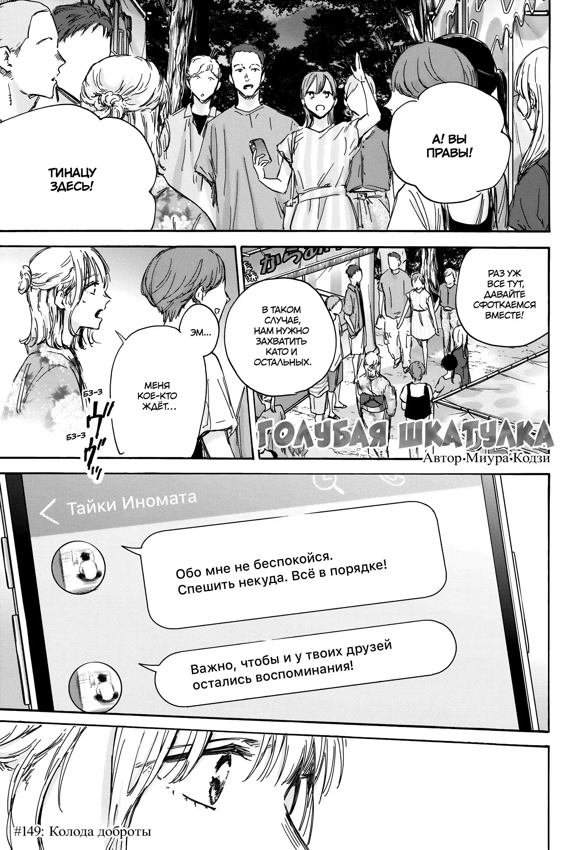 Read Голубая шкатулка Манга (Blue Box) Manga Online