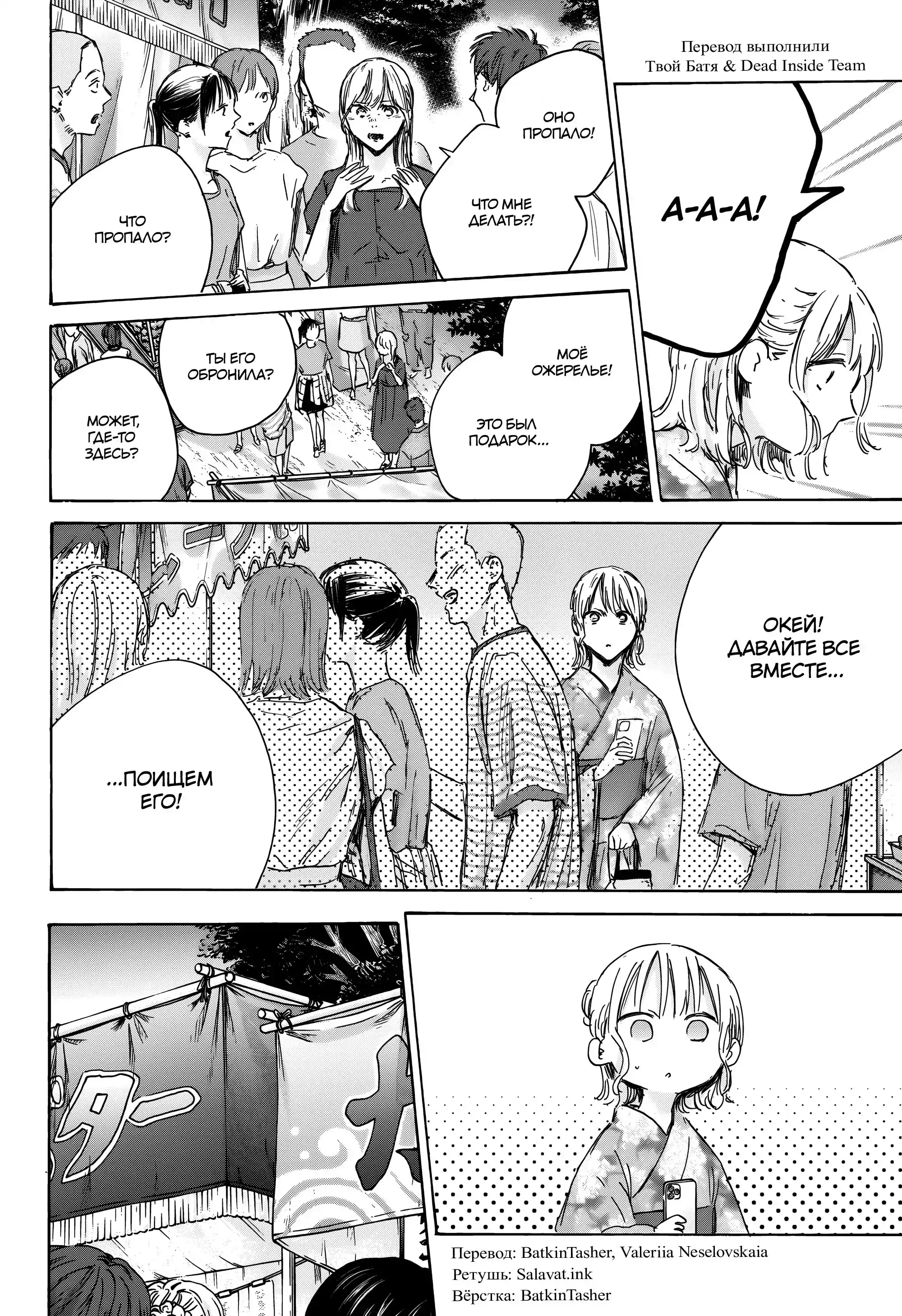 Read Голубая шкатулка Манга (Blue Box) Manga Online