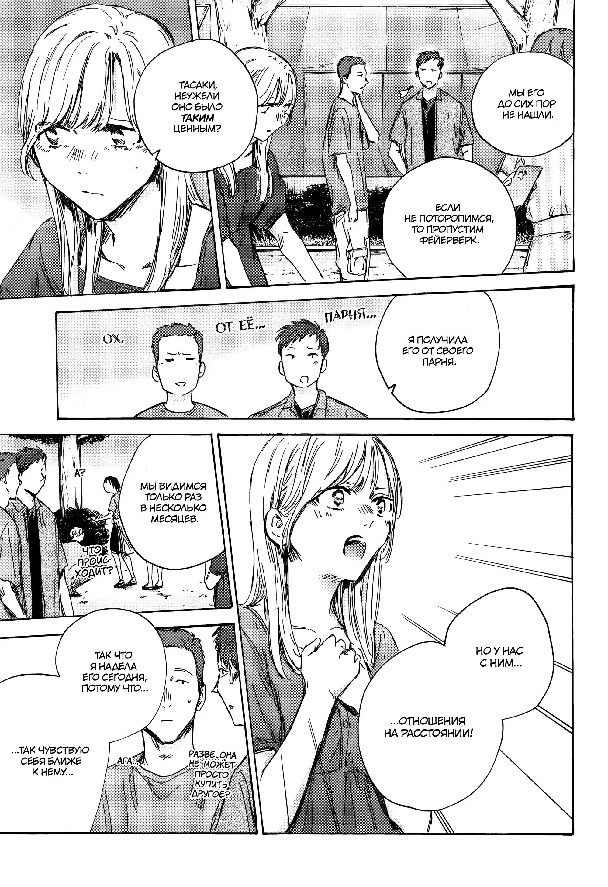 Read Голубая шкатулка Манга (Blue Box) Manga Online
