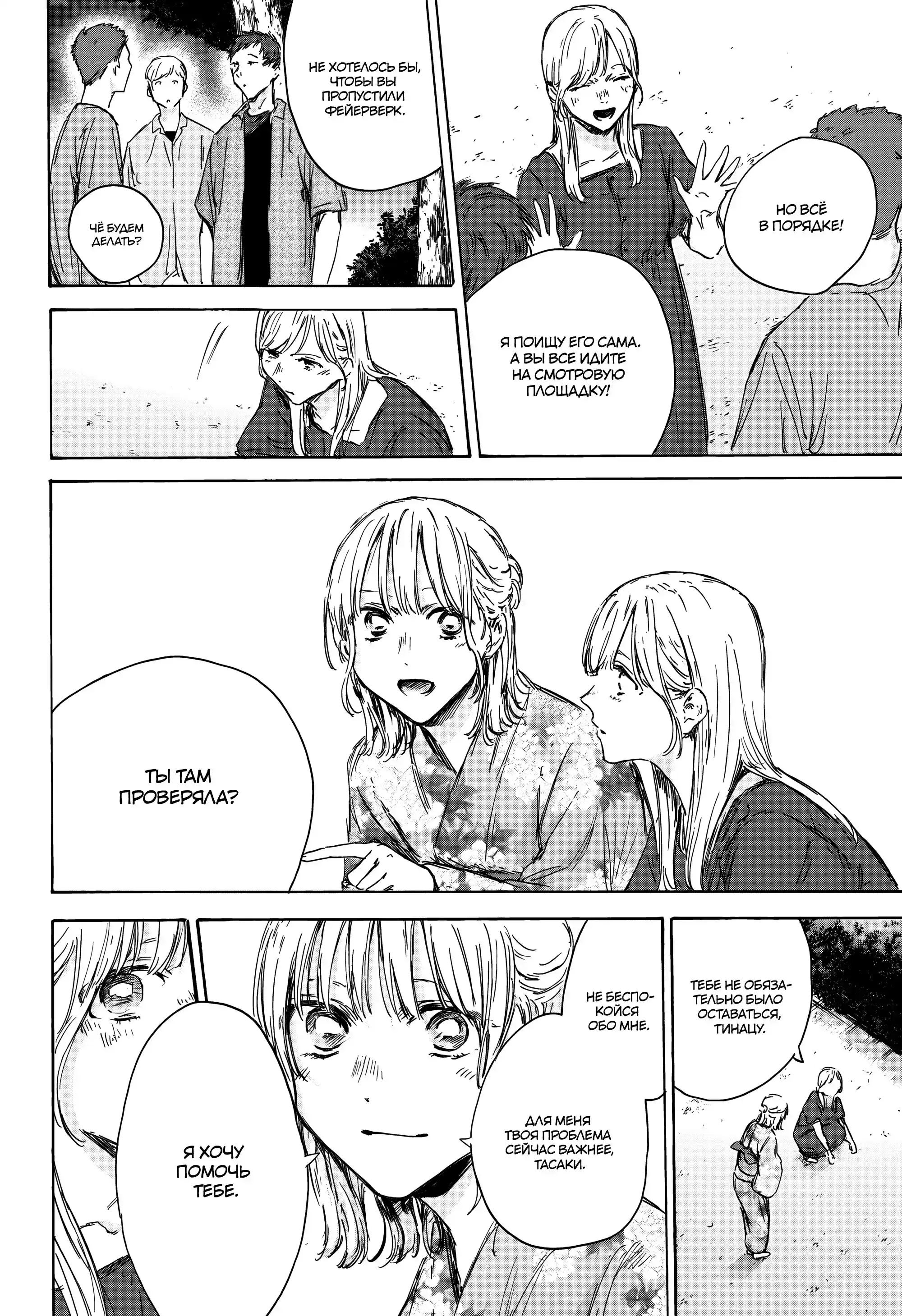 Read Голубая шкатулка Манга (Blue Box) Manga Online