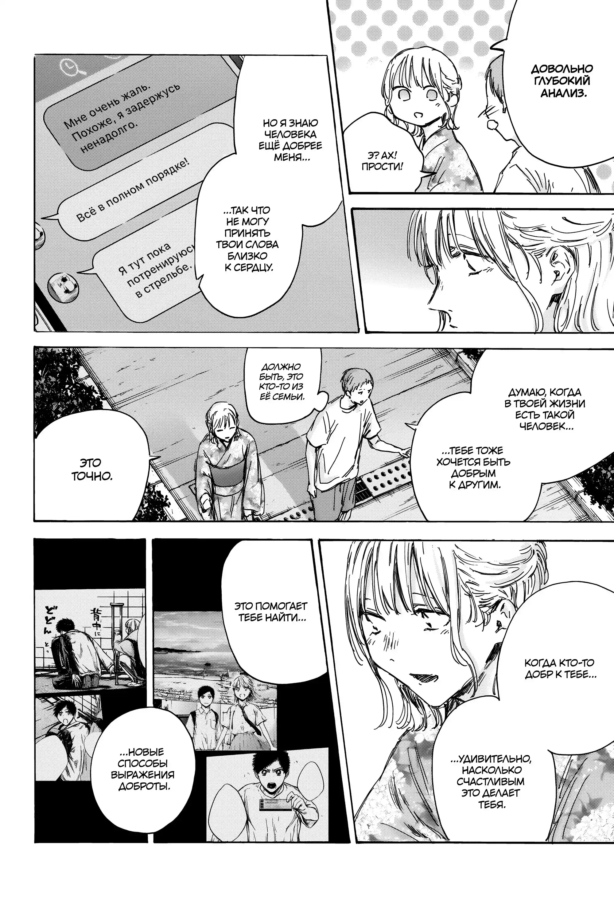 Read Голубая шкатулка Манга (Blue Box) Manga Online