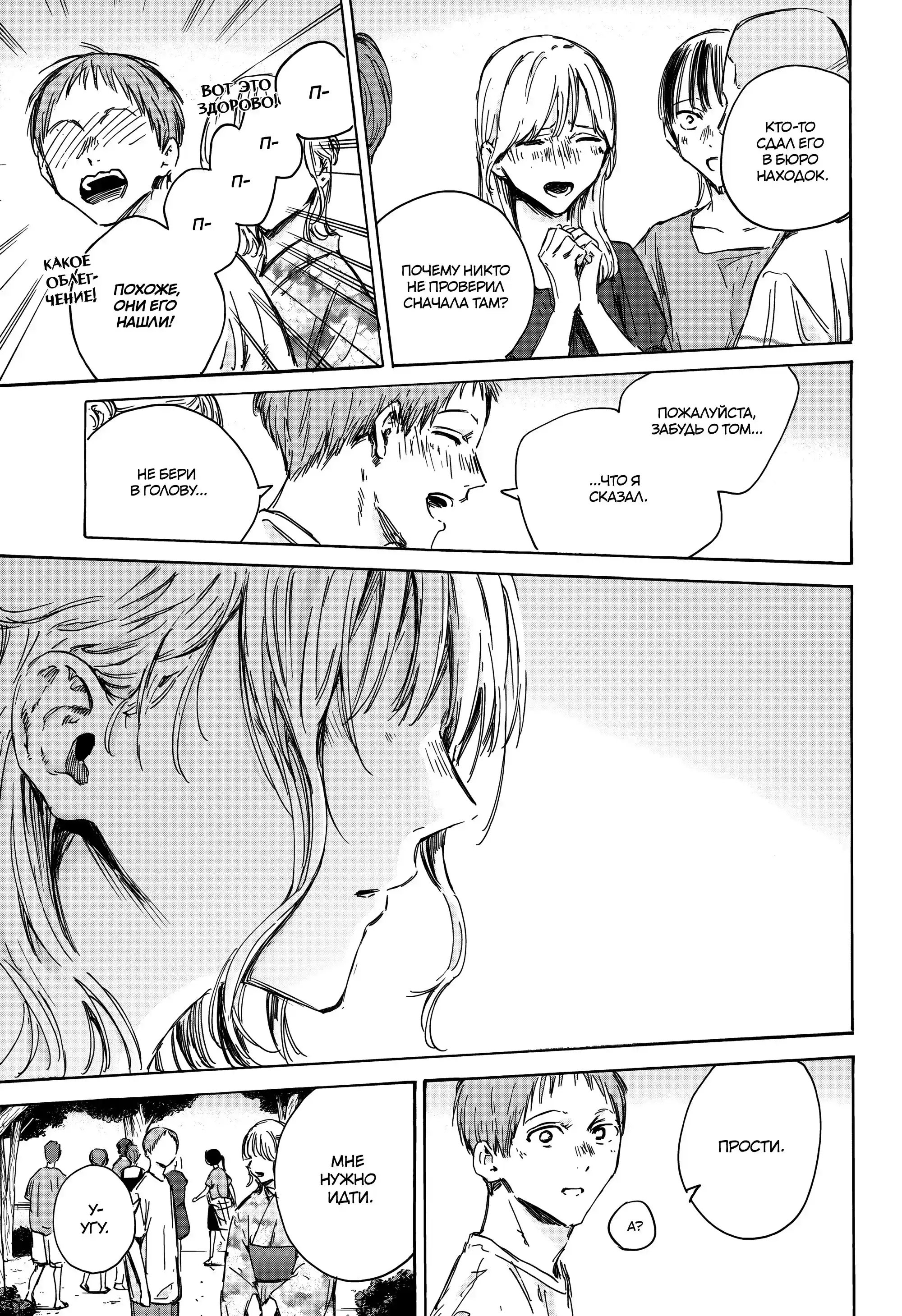 Read Голубая шкатулка Манга (Blue Box) Manga Online