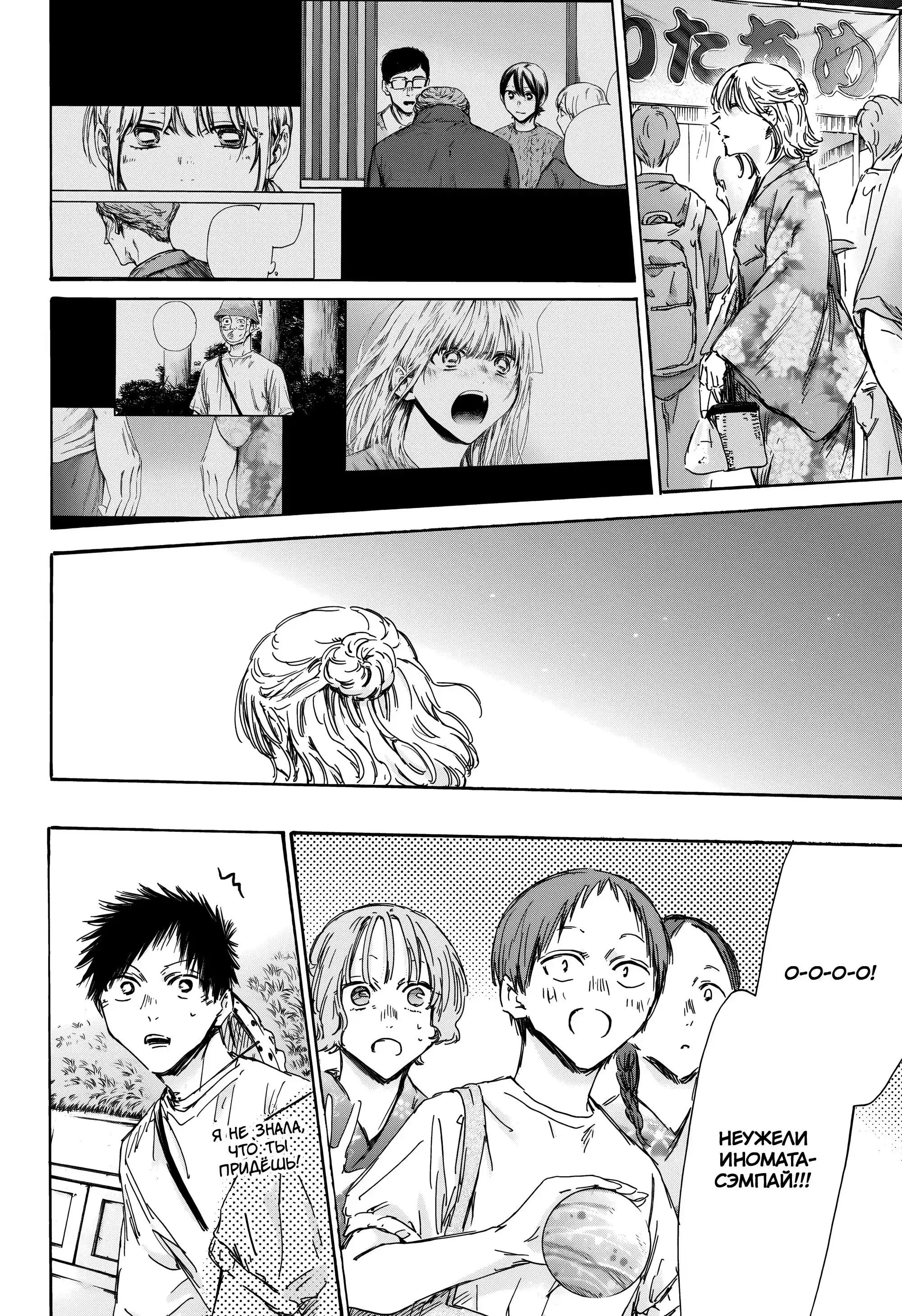 Read Голубая шкатулка Манга (Blue Box) Manga Online