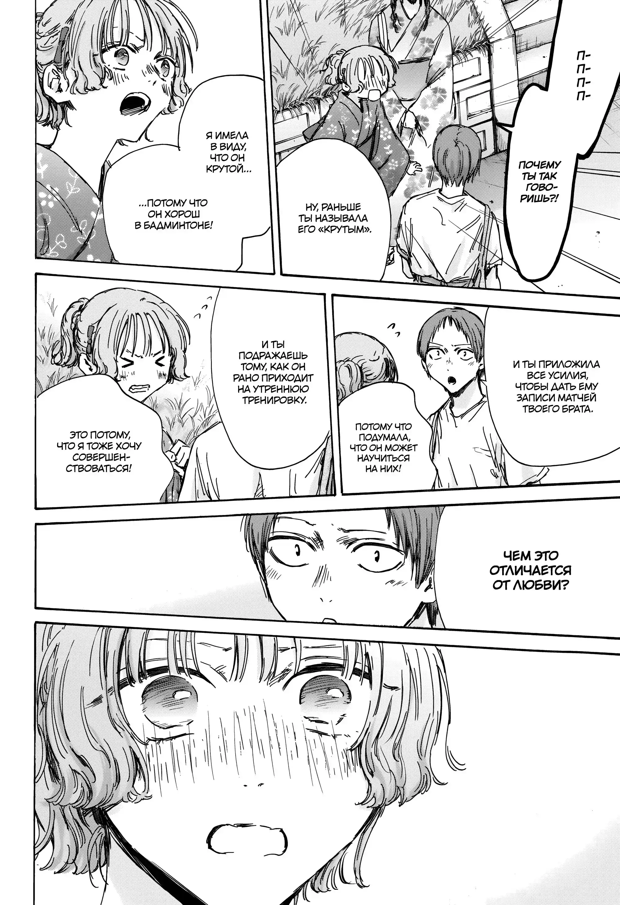 Read Голубая шкатулка Манга (Blue Box) Manga Online