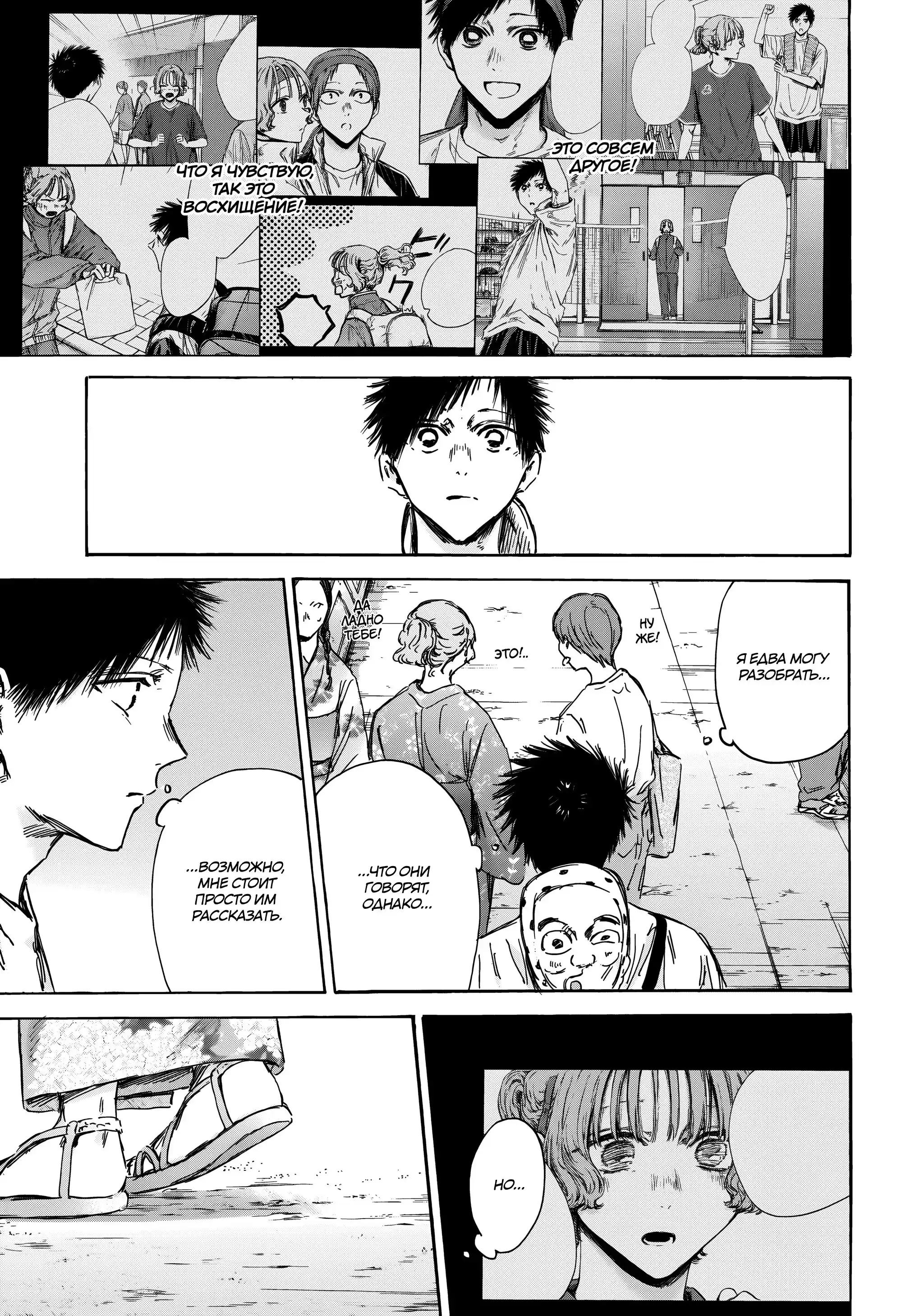 Read Голубая шкатулка Манга (Blue Box) Manga Online
