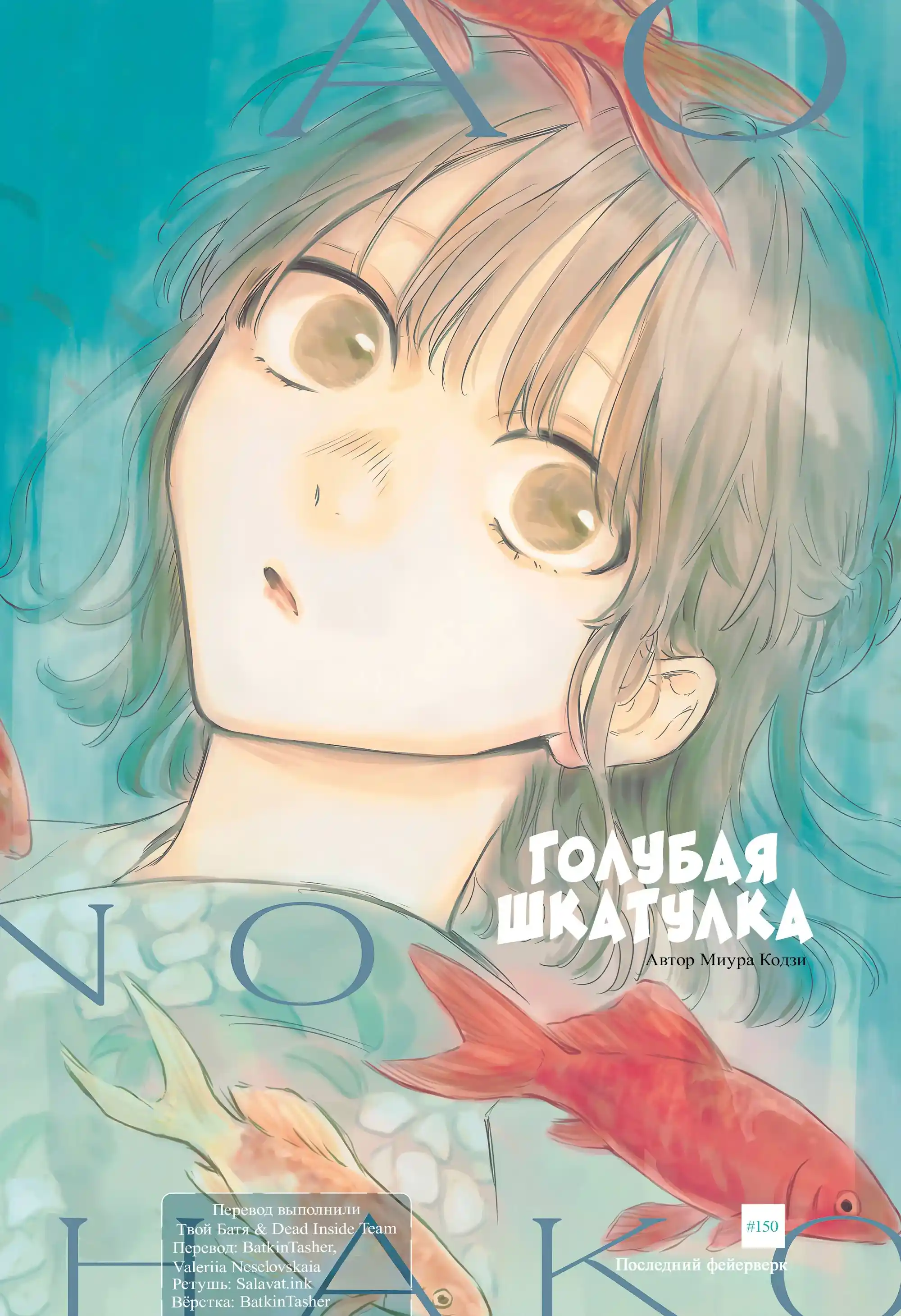 Read Голубая шкатулка Манга (Blue Box) Manga Online