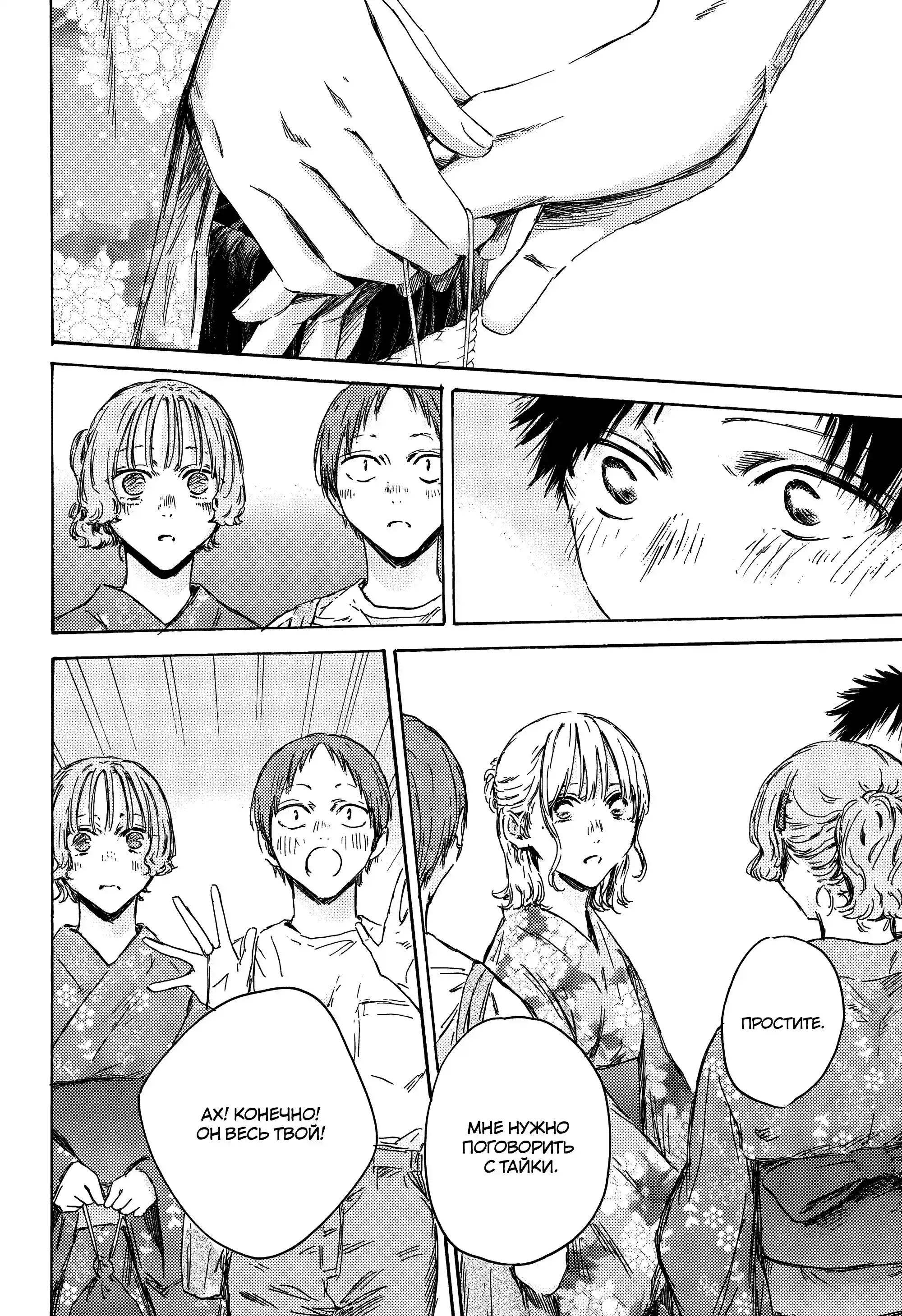 Read Голубая шкатулка Манга (Blue Box) Manga Online