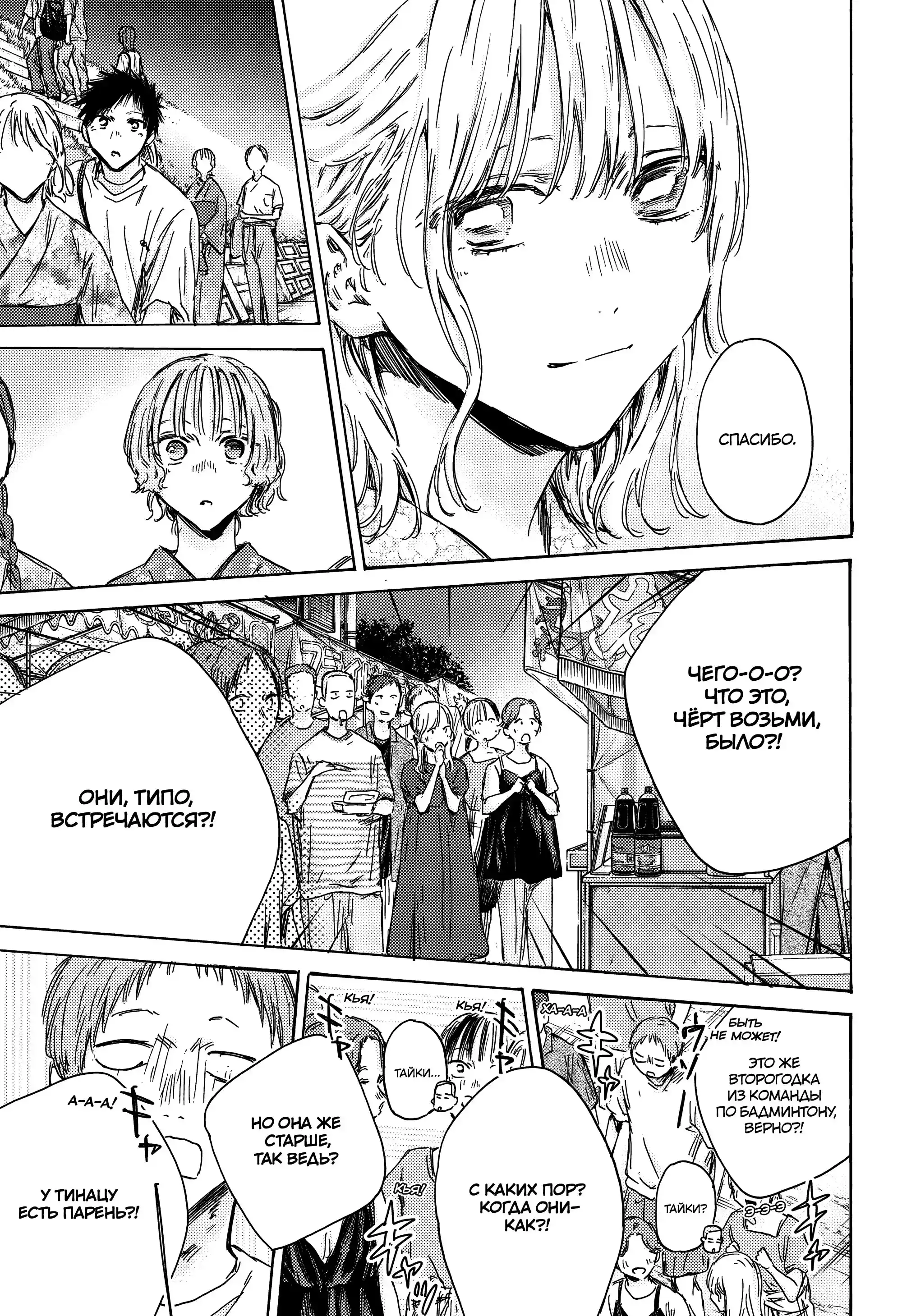 Read Голубая шкатулка Манга (Blue Box) Manga Online