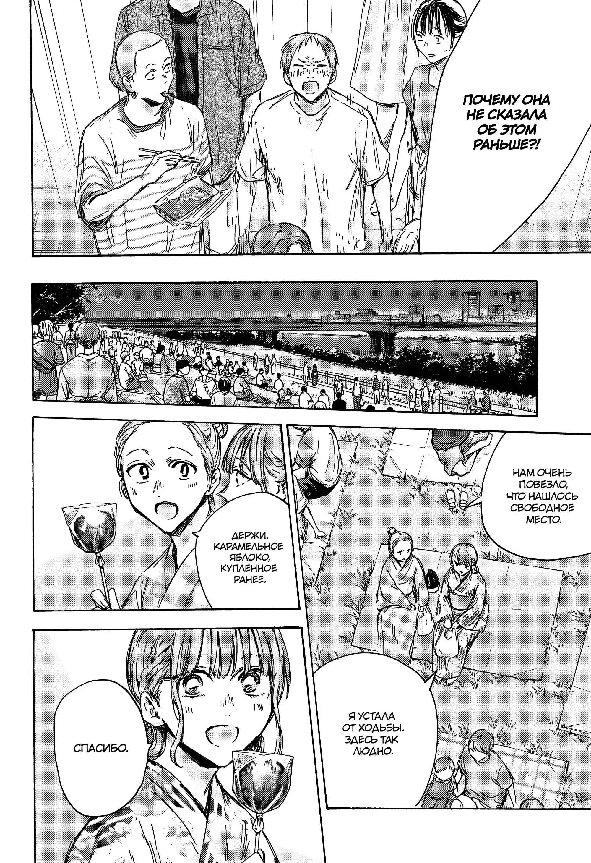 Read Голубая шкатулка Манга (Blue Box) Manga Online