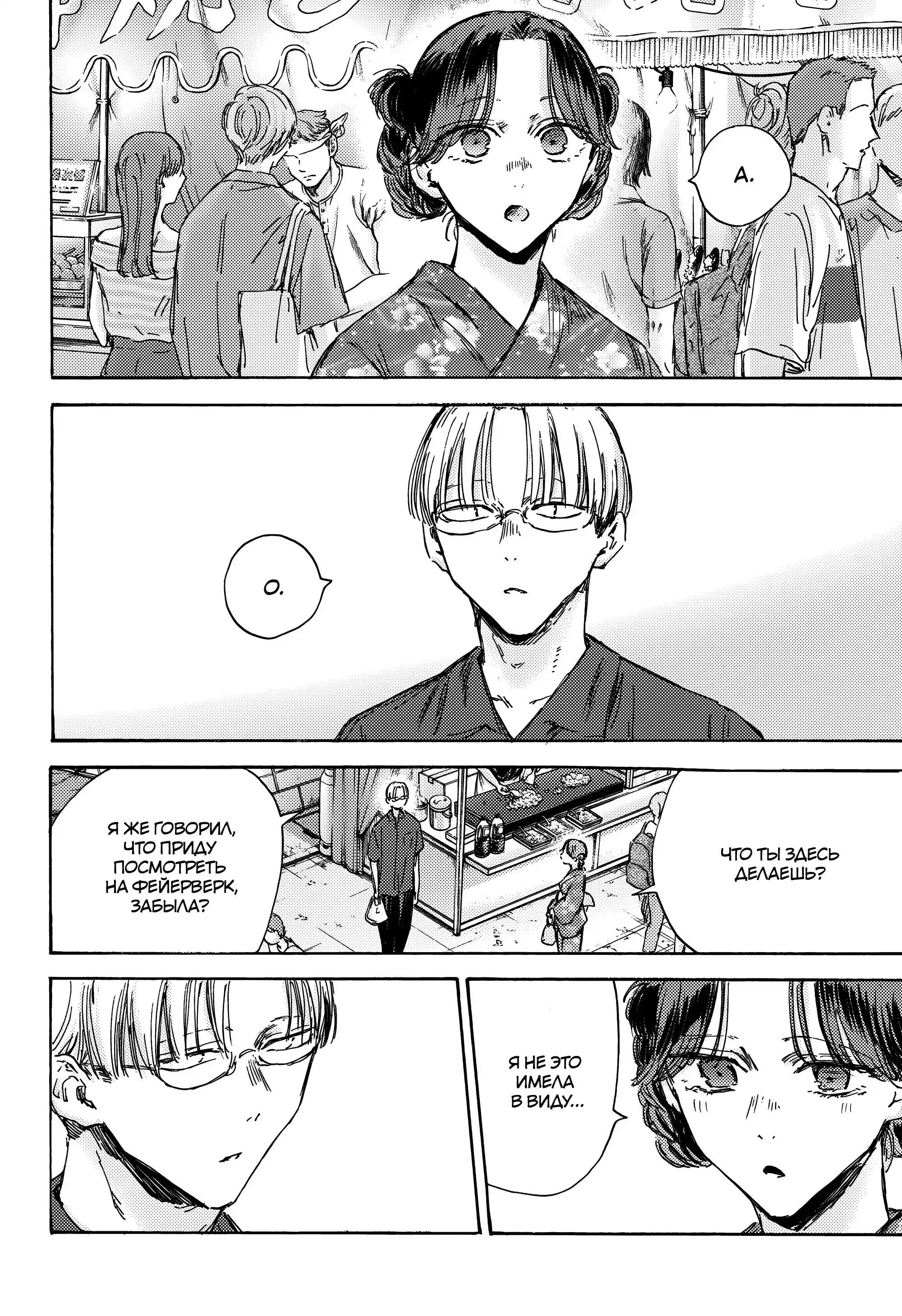 Read Голубая шкатулка Манга (Blue Box) Manga Online