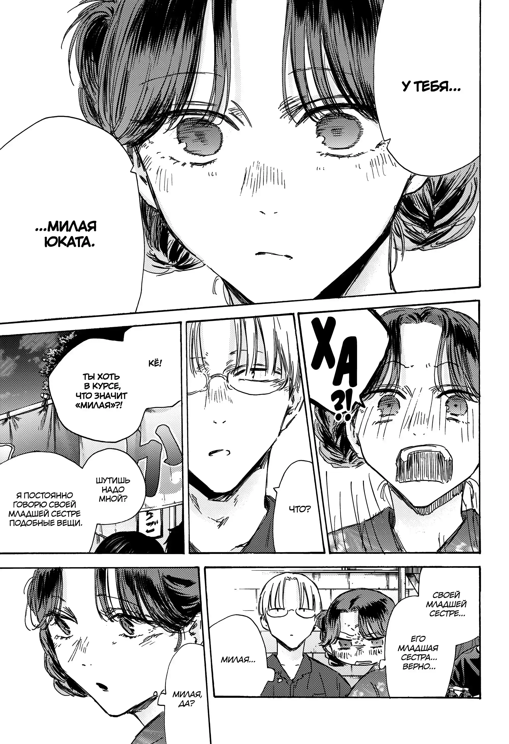 Read Голубая шкатулка Манга (Blue Box) Manga Online