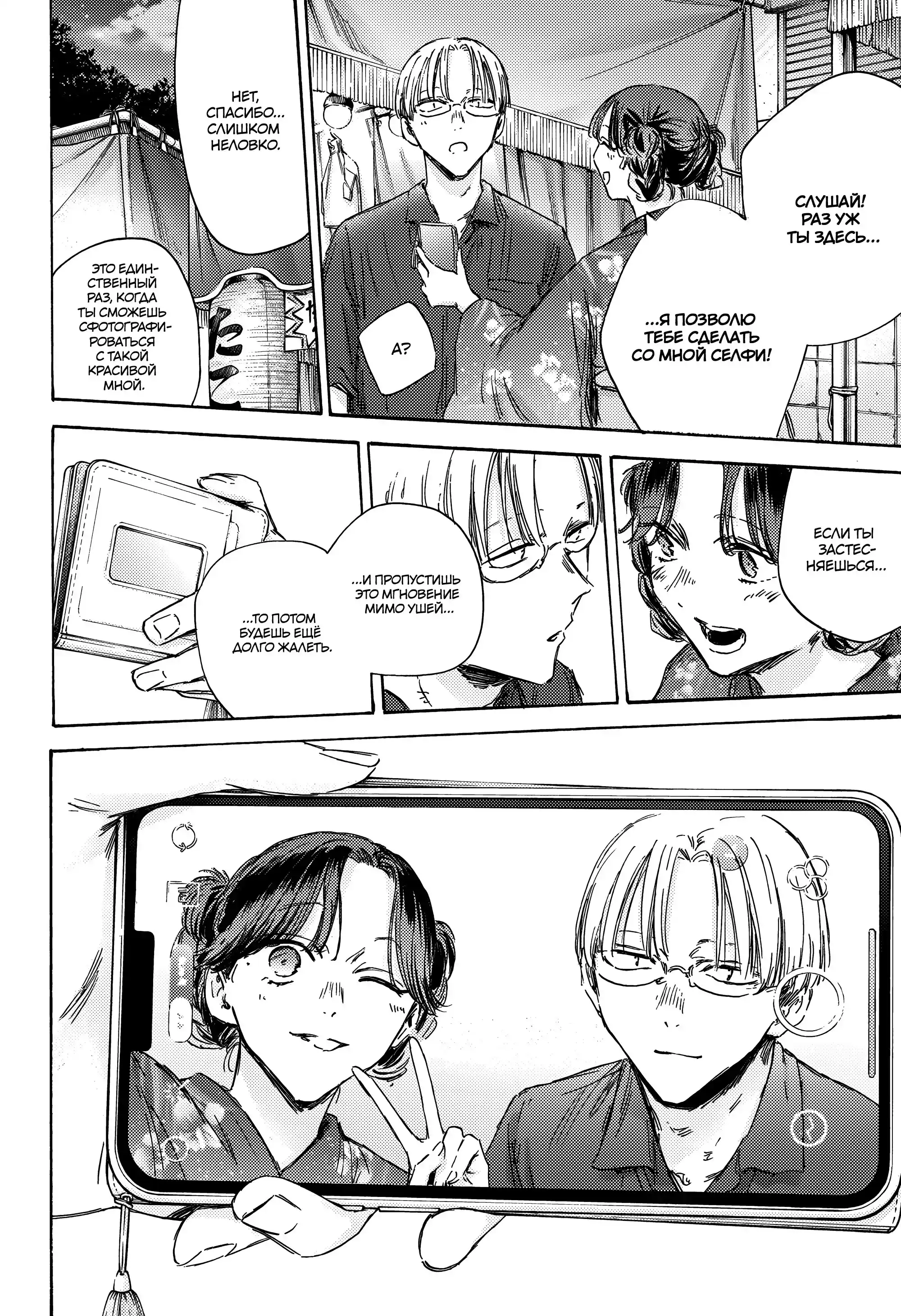 Read Голубая шкатулка Манга (Blue Box) Manga Online