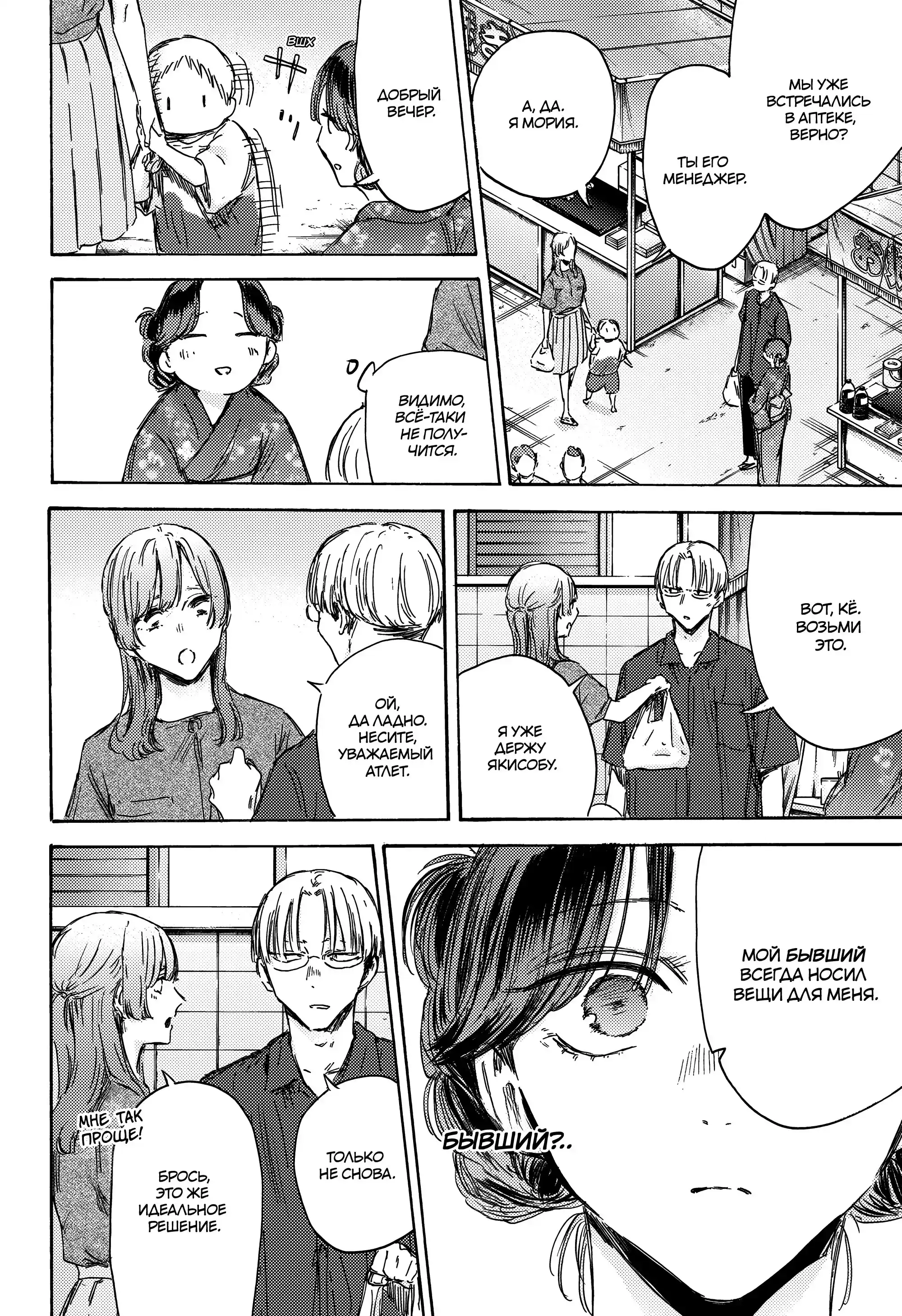 Read Голубая шкатулка Манга (Blue Box) Manga Online