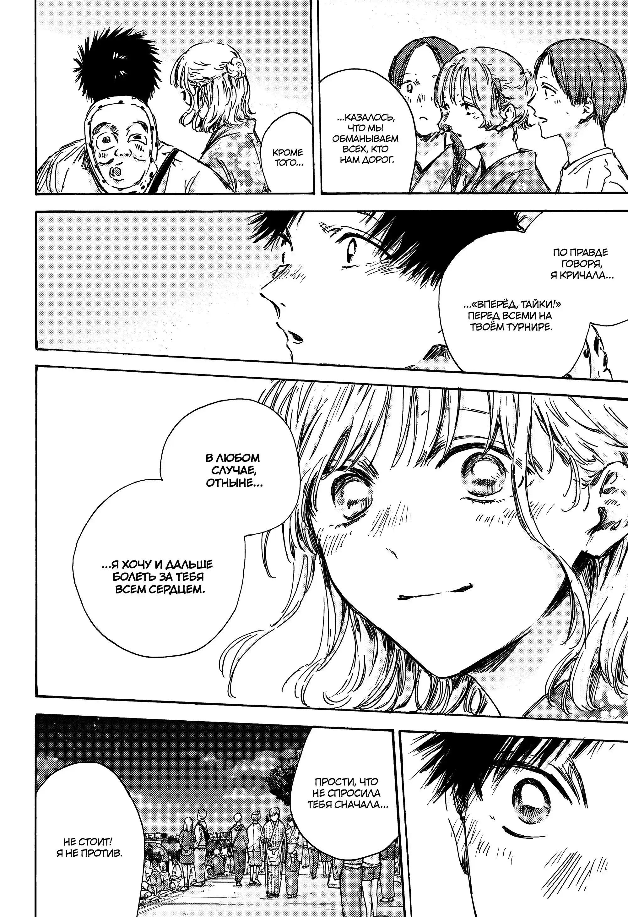 Read Голубая шкатулка Манга (Blue Box) Manga Online