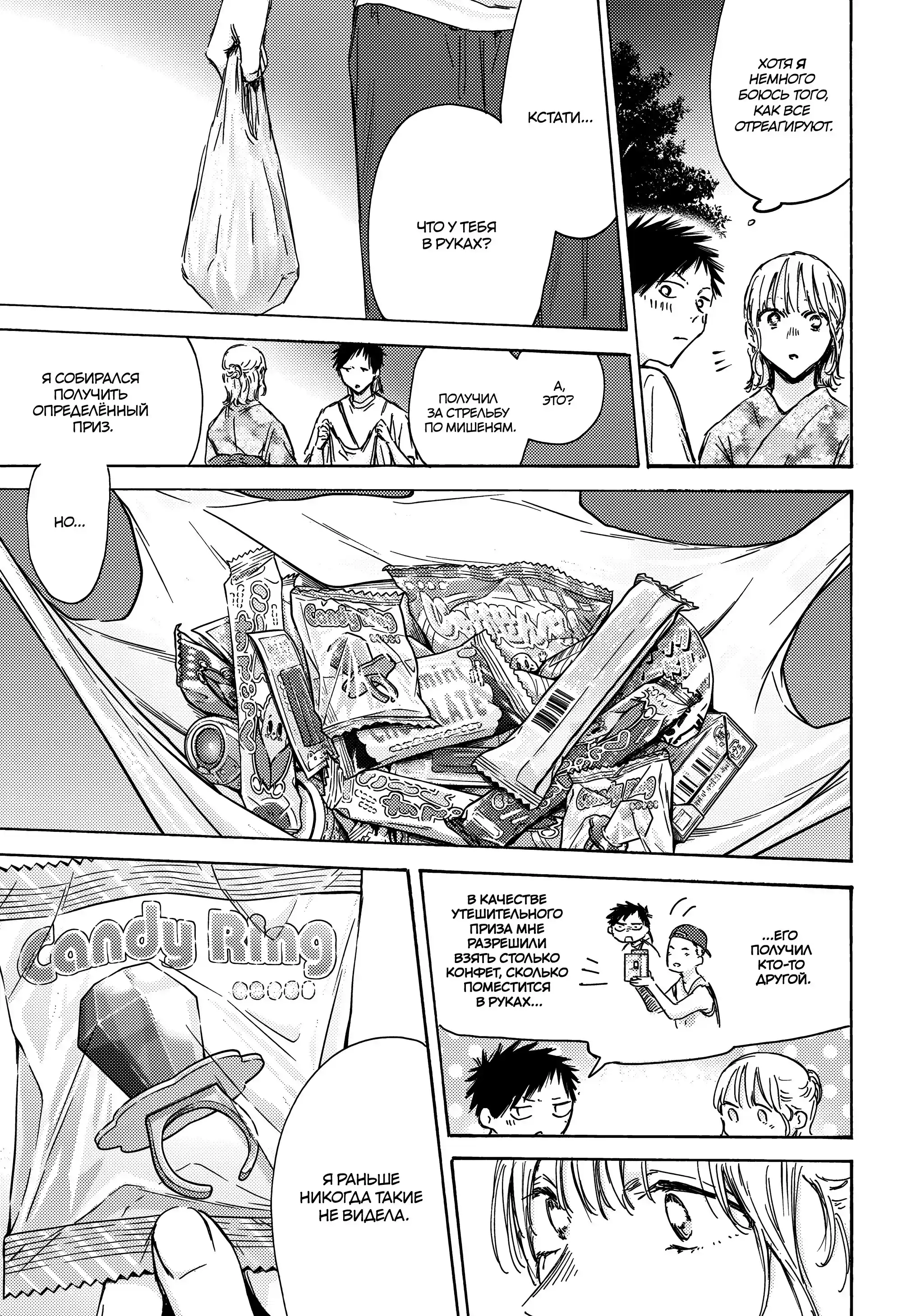 Read Голубая шкатулка Манга (Blue Box) Manga Online