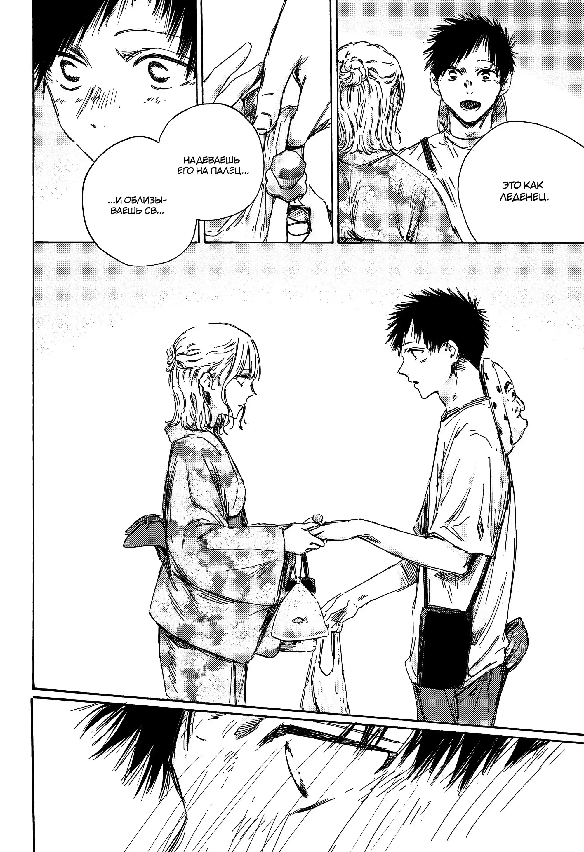Read Голубая шкатулка Манга (Blue Box) Manga Online