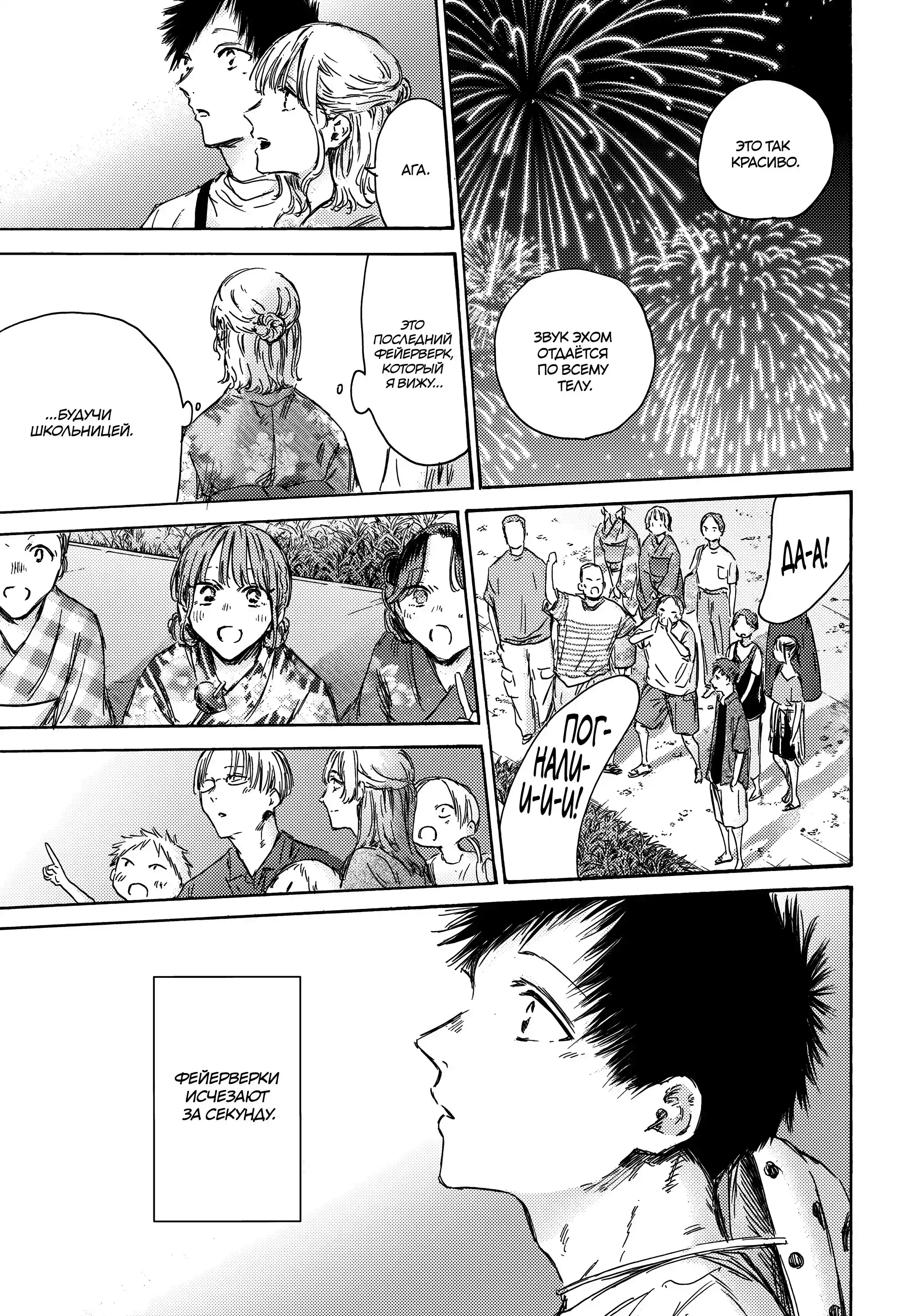 Read Голубая шкатулка Манга (Blue Box) Manga Online
