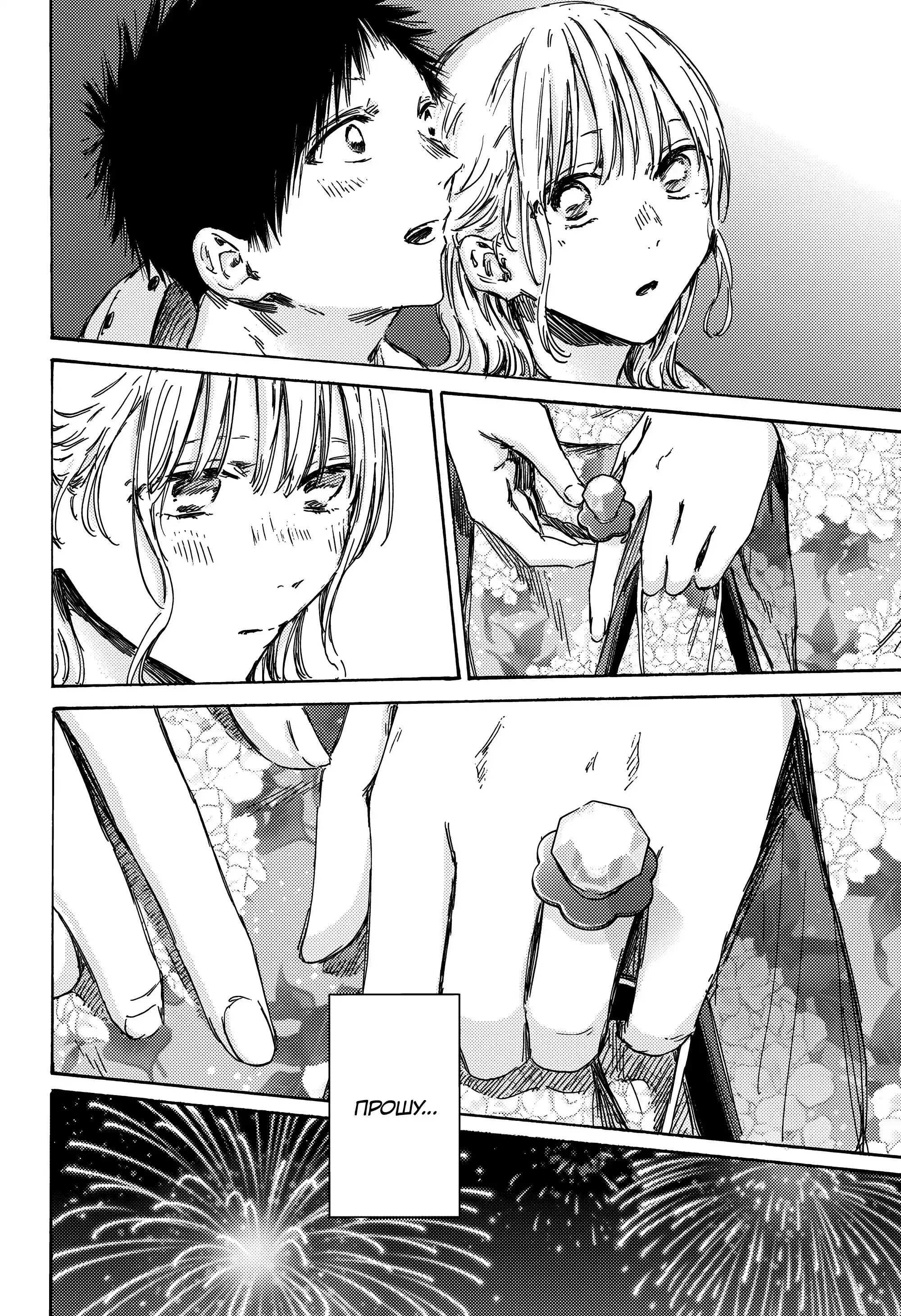 Read Голубая шкатулка Манга (Blue Box) Manga Online