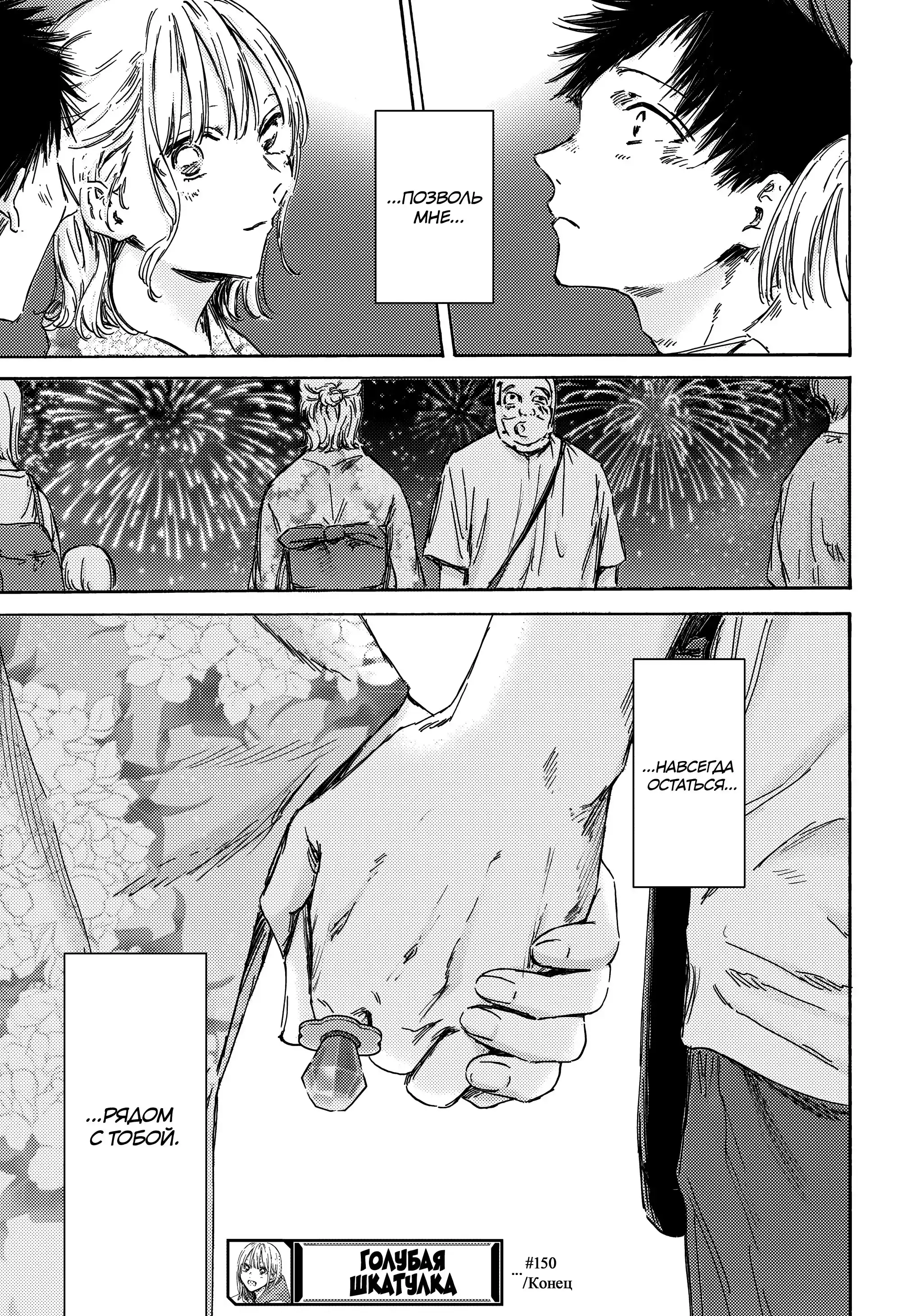 Read Голубая шкатулка Манга (Blue Box) Manga Online