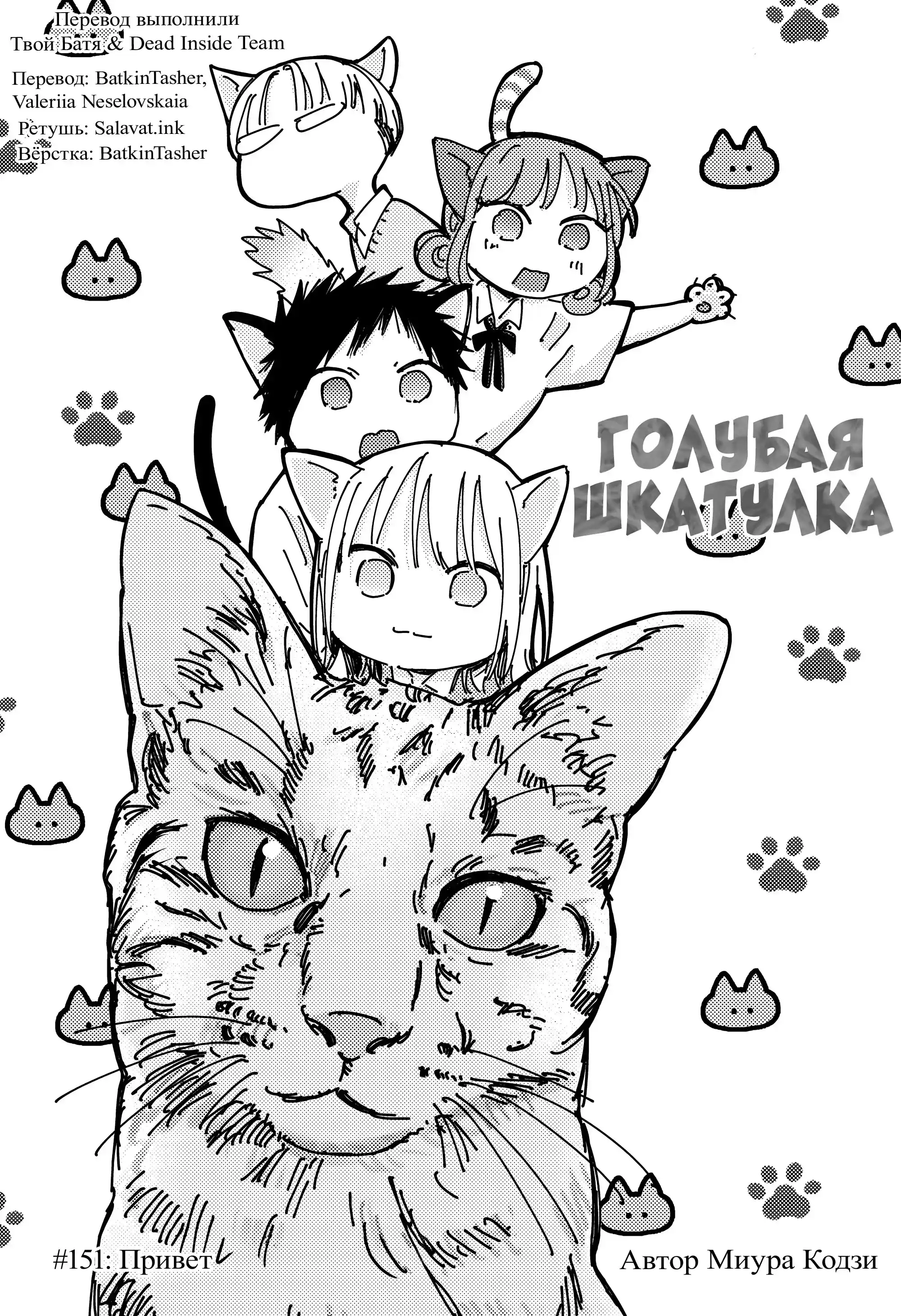 Read Голубая шкатулка Манга (Blue Box) Manga Online