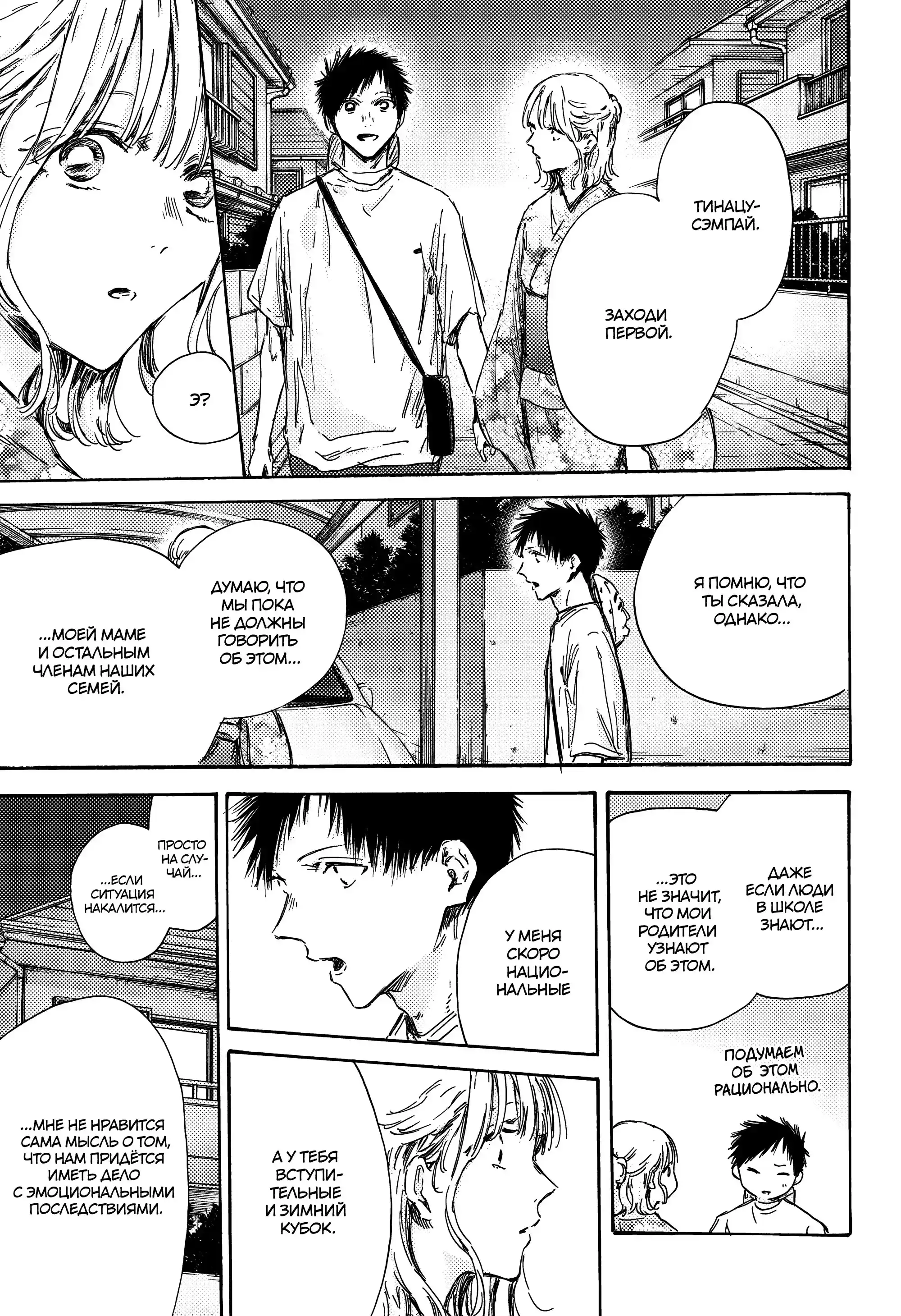 Read Голубая шкатулка Манга (Blue Box) Manga Online