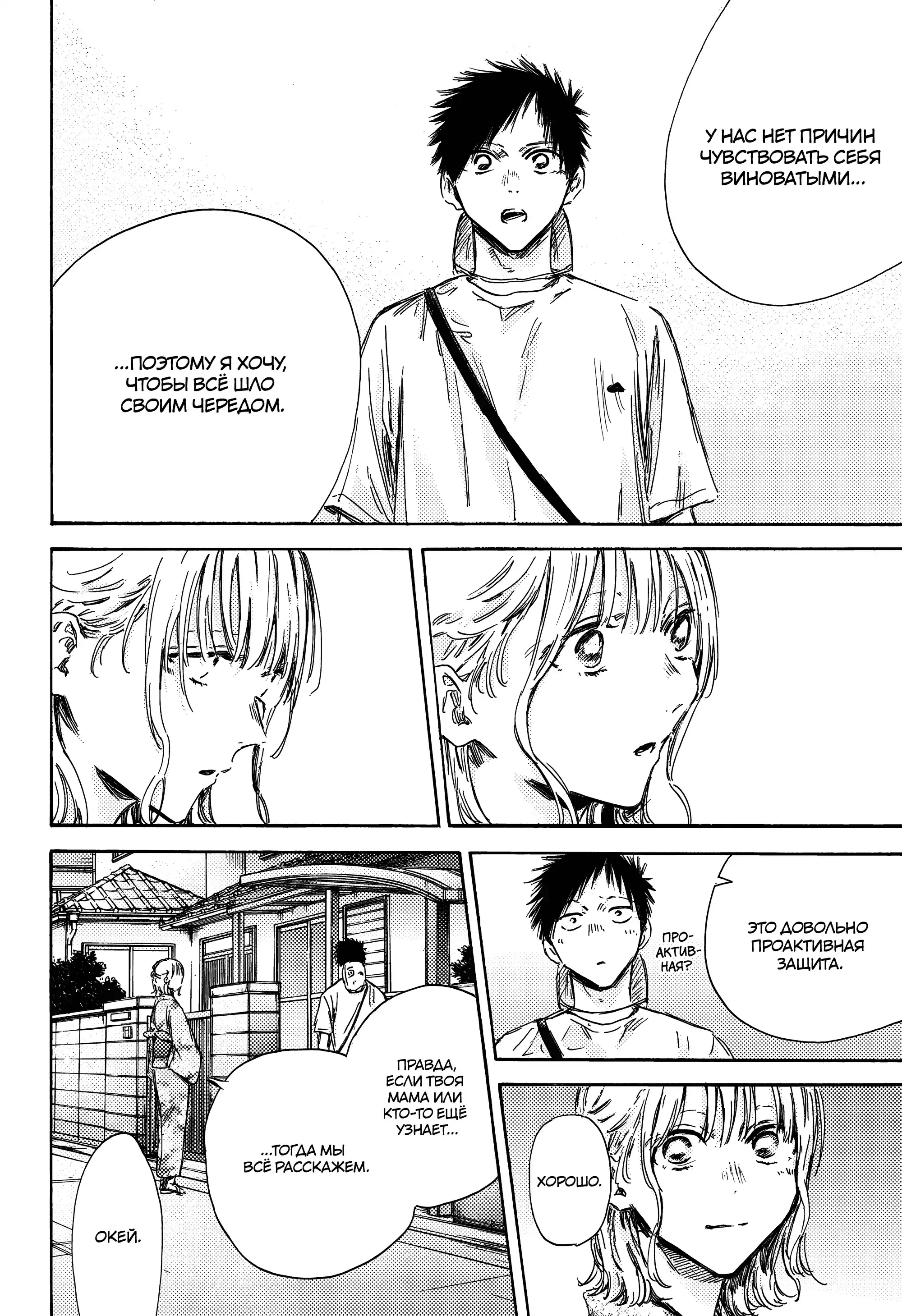 Read Голубая шкатулка Манга (Blue Box) Manga Online