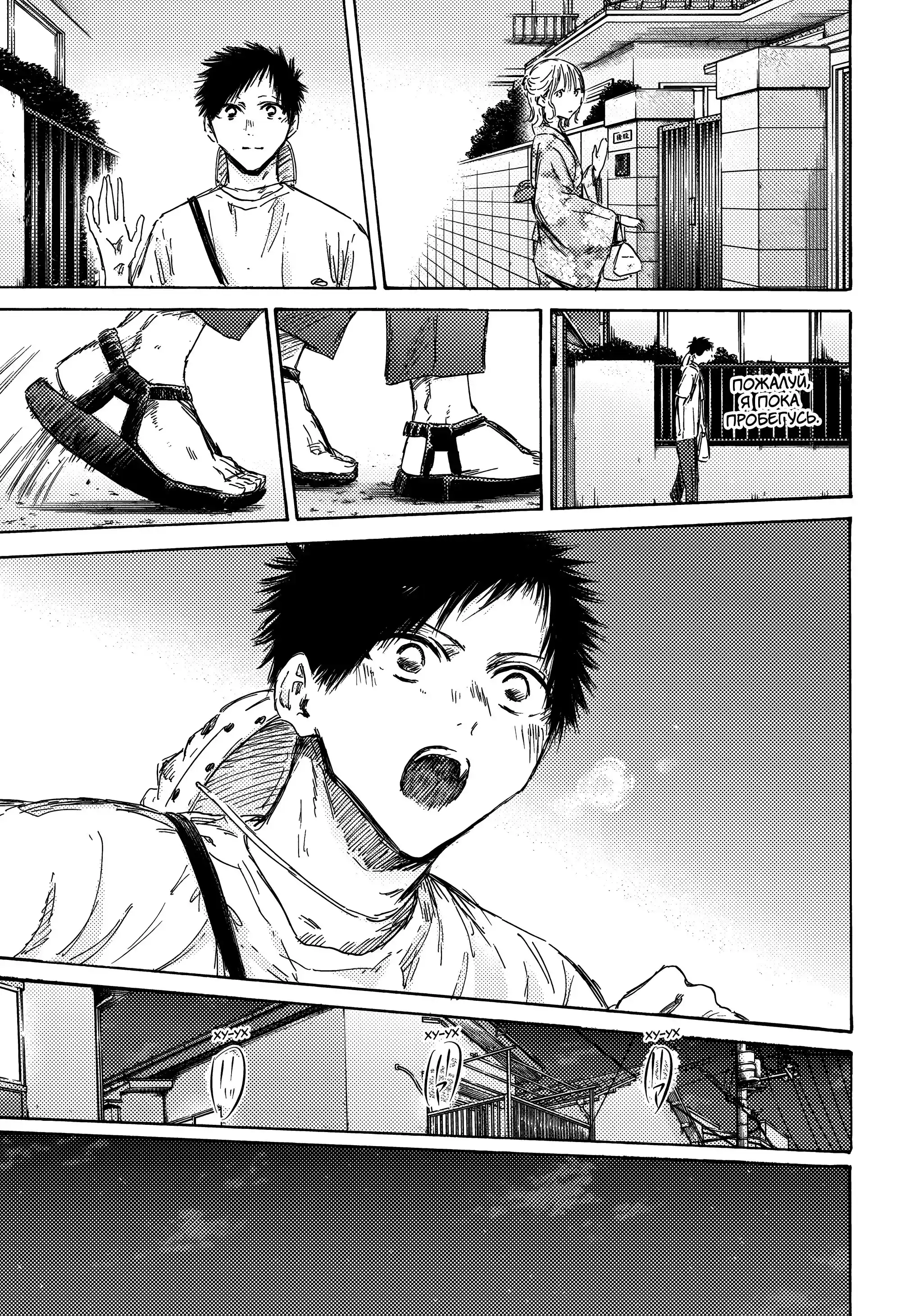 Read Голубая шкатулка Манга (Blue Box) Manga Online