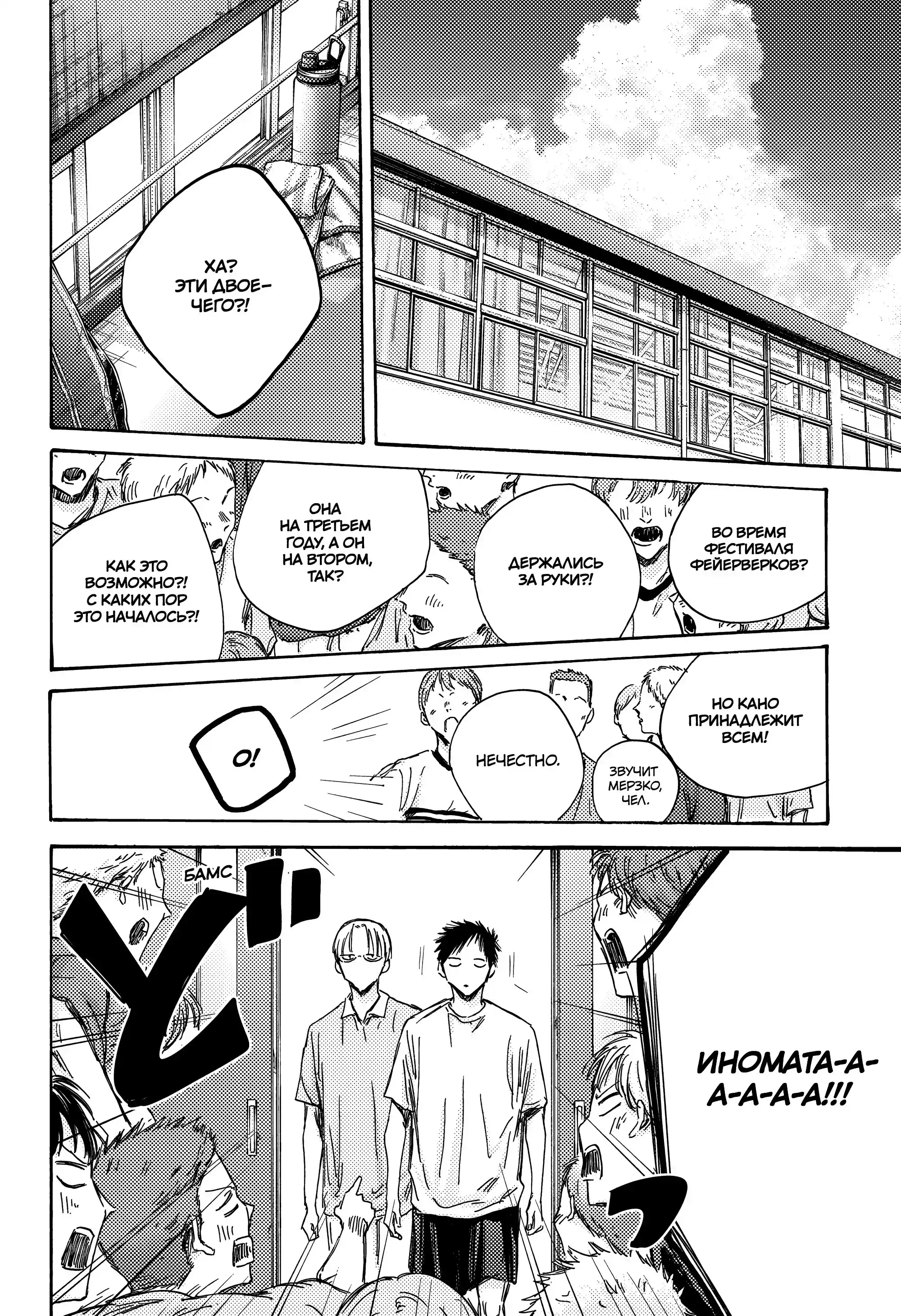 Read Голубая шкатулка Манга (Blue Box) Manga Online