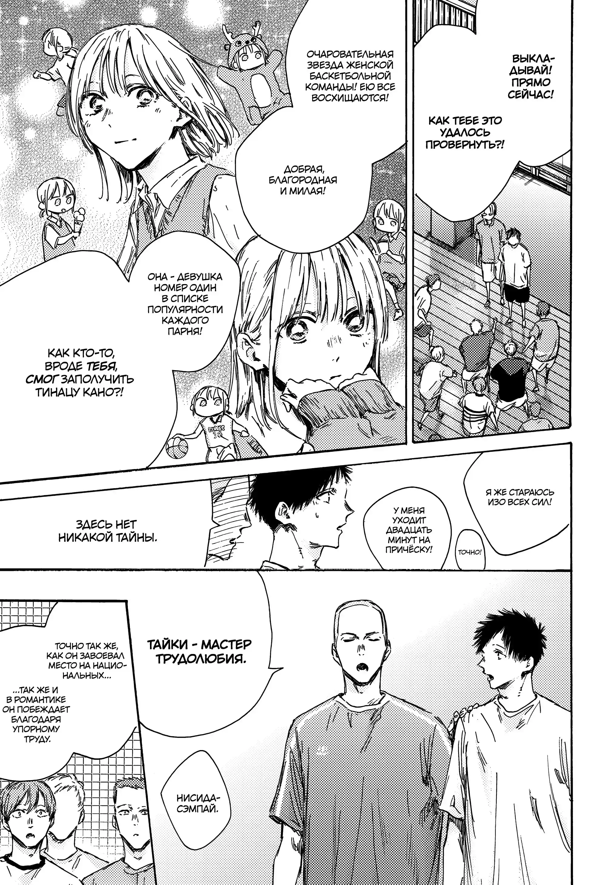 Read Голубая шкатулка Манга (Blue Box) Manga Online
