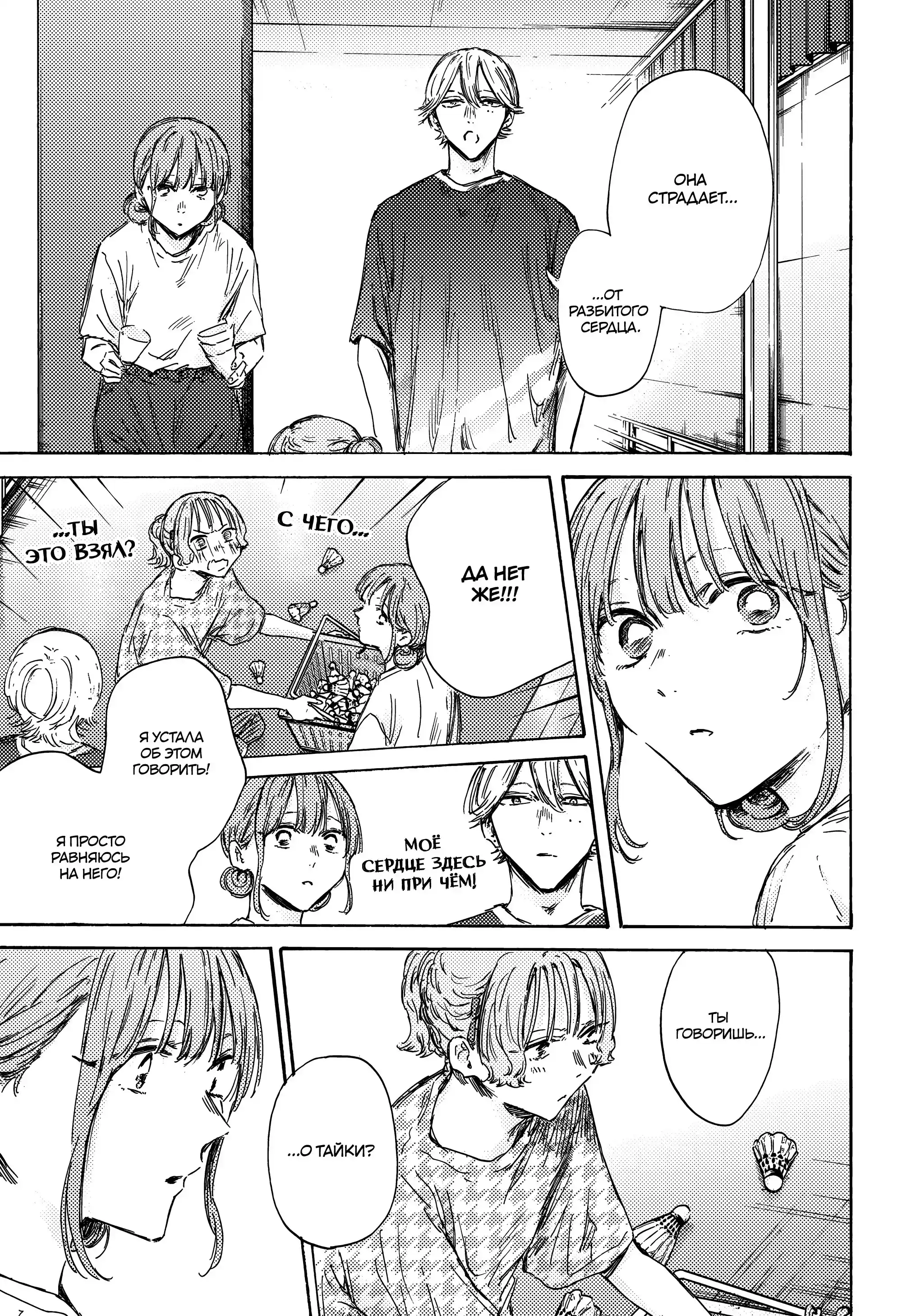 Read Голубая шкатулка Манга (Blue Box) Manga Online