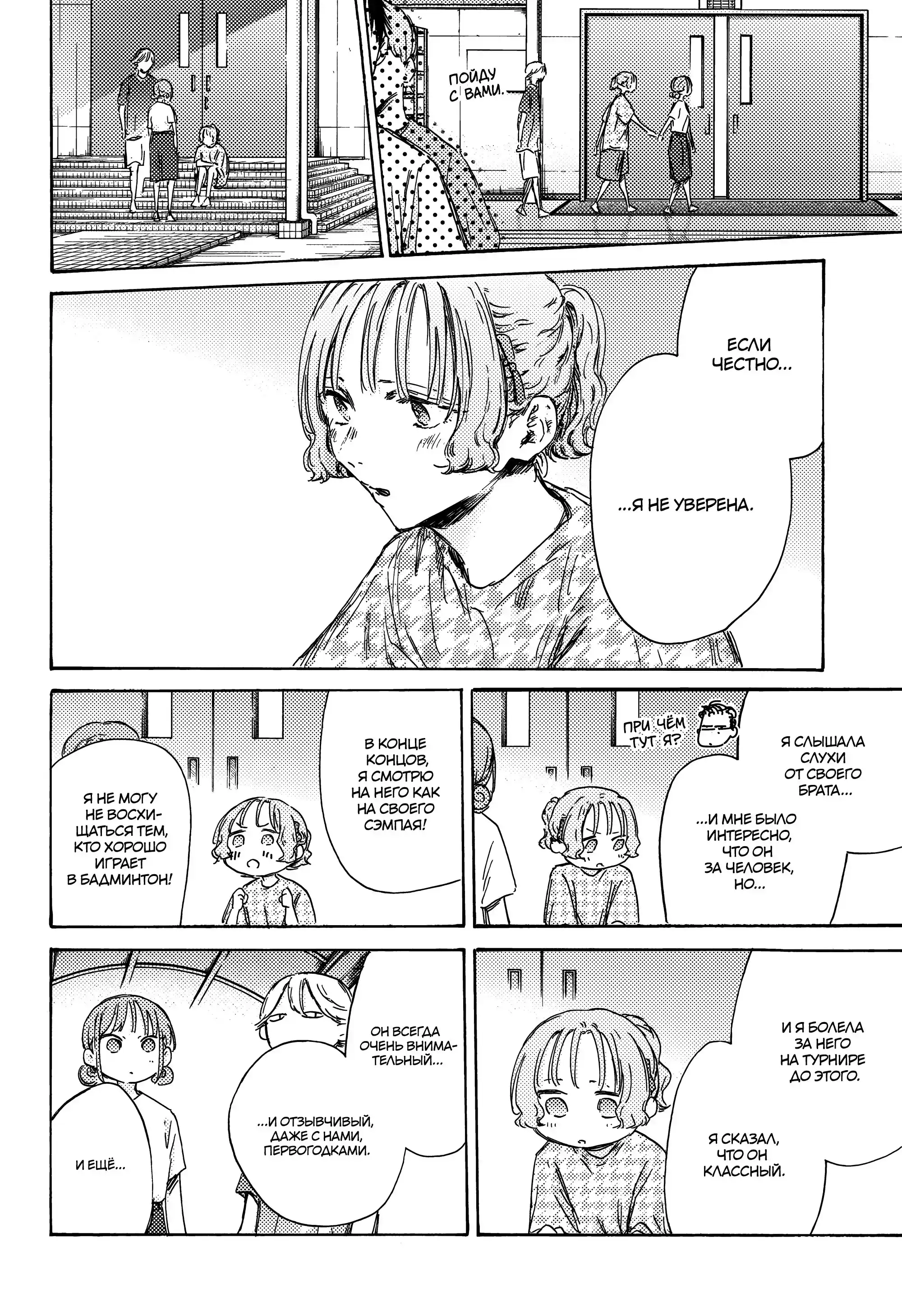 Read Голубая шкатулка Манга (Blue Box) Manga Online