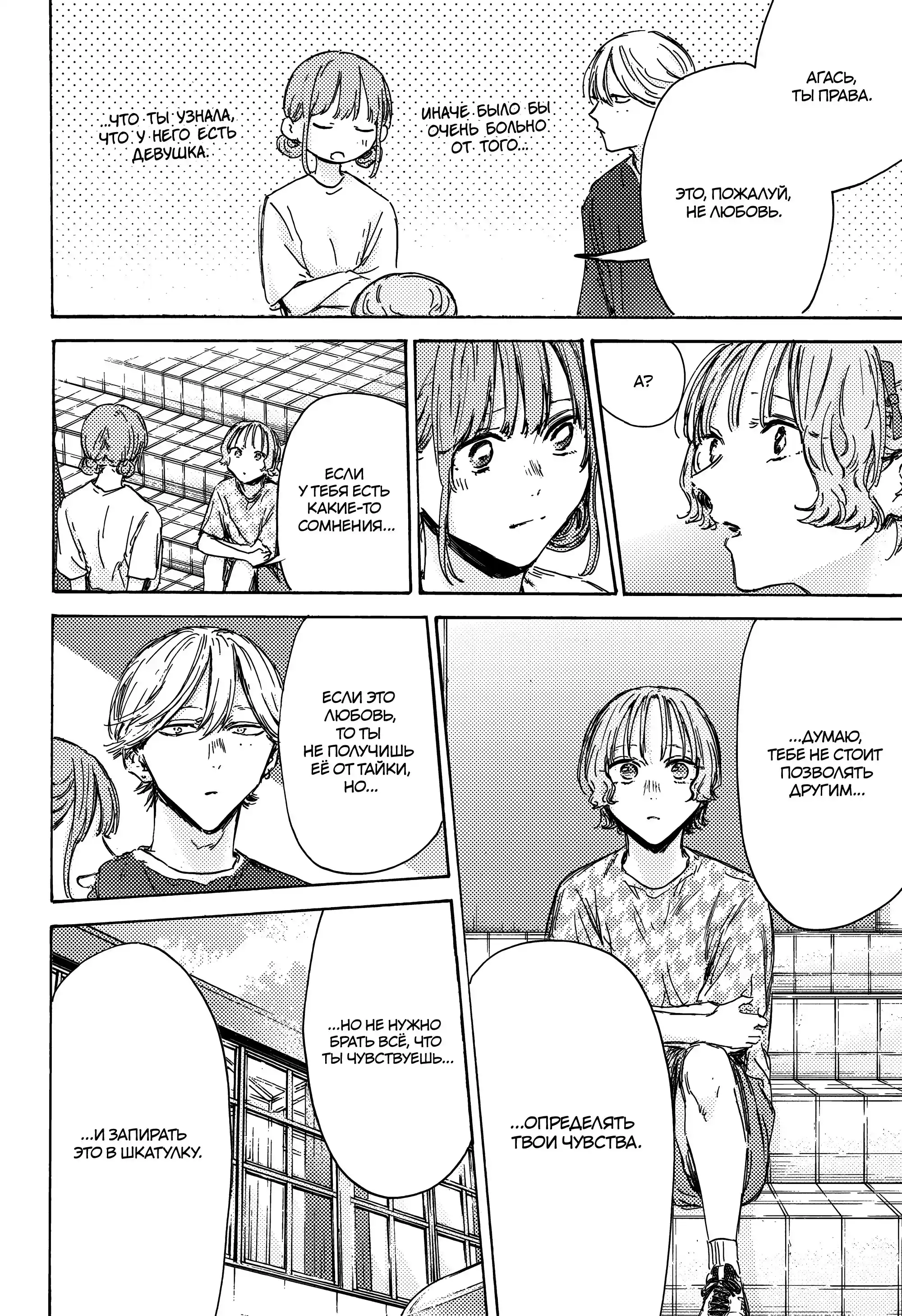 Read Голубая шкатулка Манга (Blue Box) Manga Online