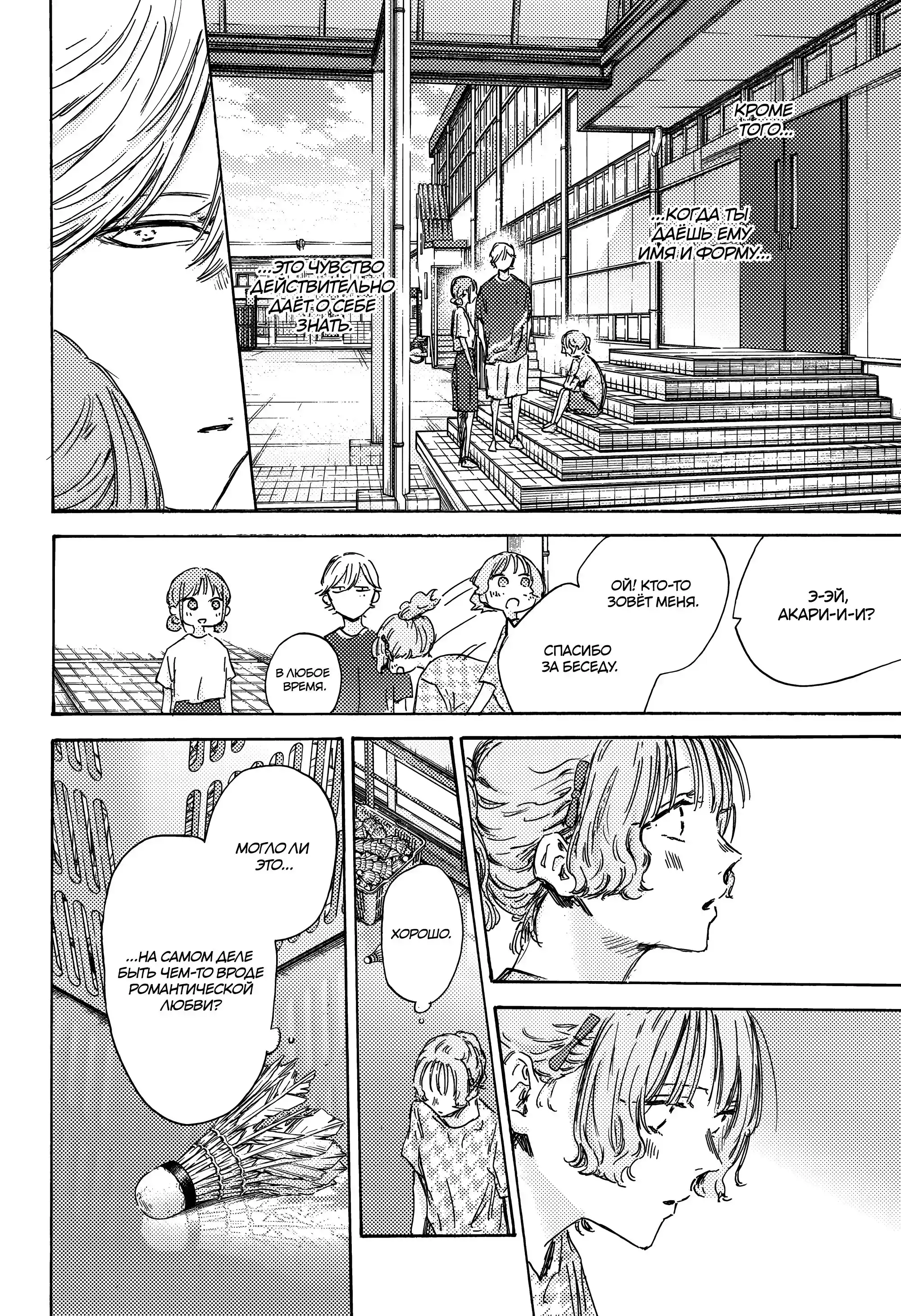 Read Голубая шкатулка Манга (Blue Box) Manga Online
