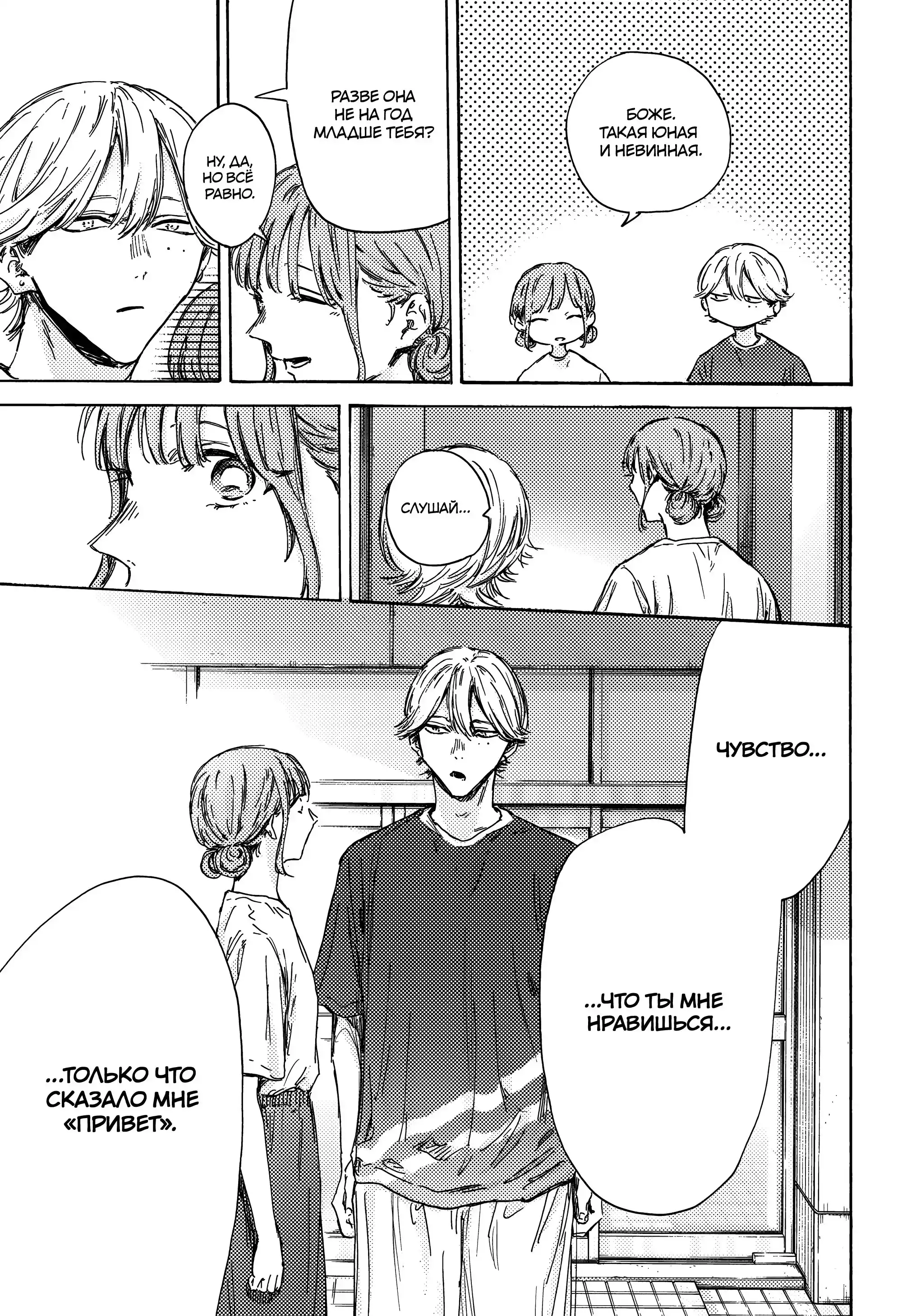 Read Голубая шкатулка Манга (Blue Box) Manga Online