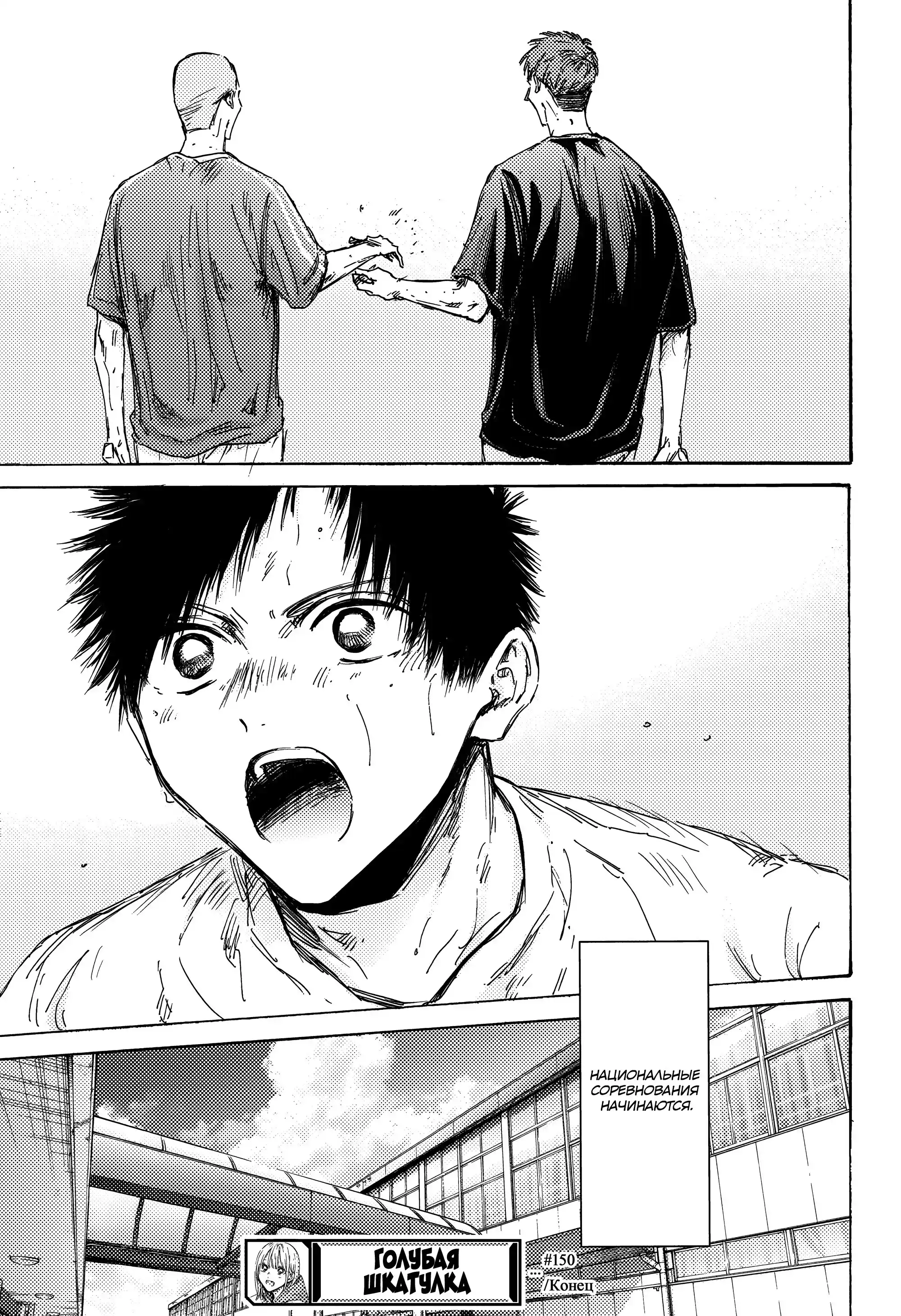 Read Голубая шкатулка Манга (Blue Box) Manga Online