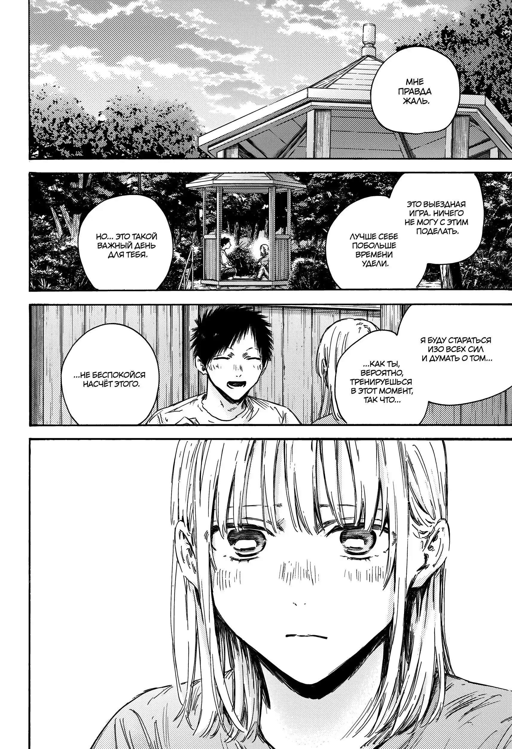 Read Голубая шкатулка Манга (Blue Box) Manga Online