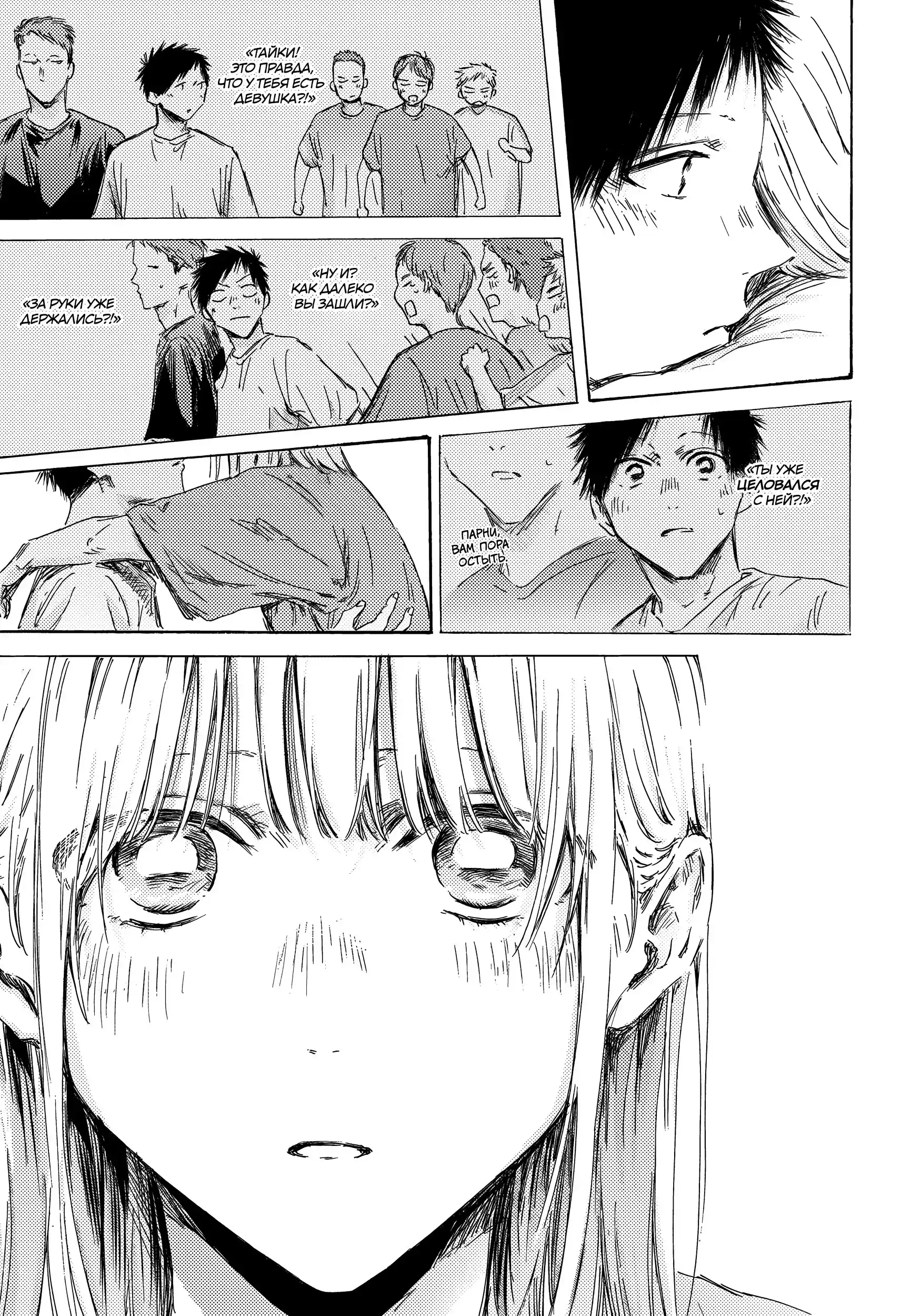 Read Голубая шкатулка Манга (Blue Box) Manga Online