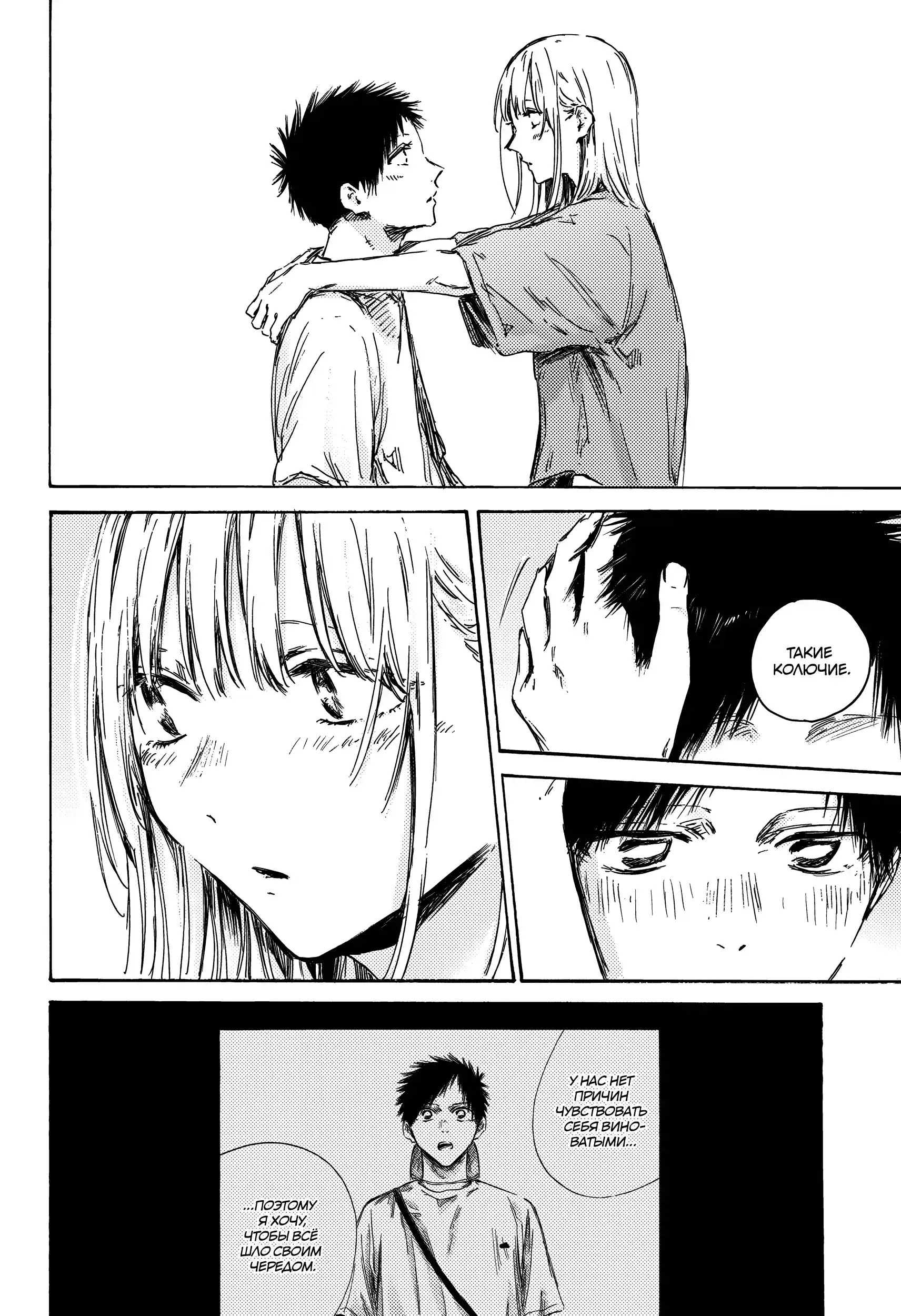 Read Голубая шкатулка Манга (Blue Box) Manga Online