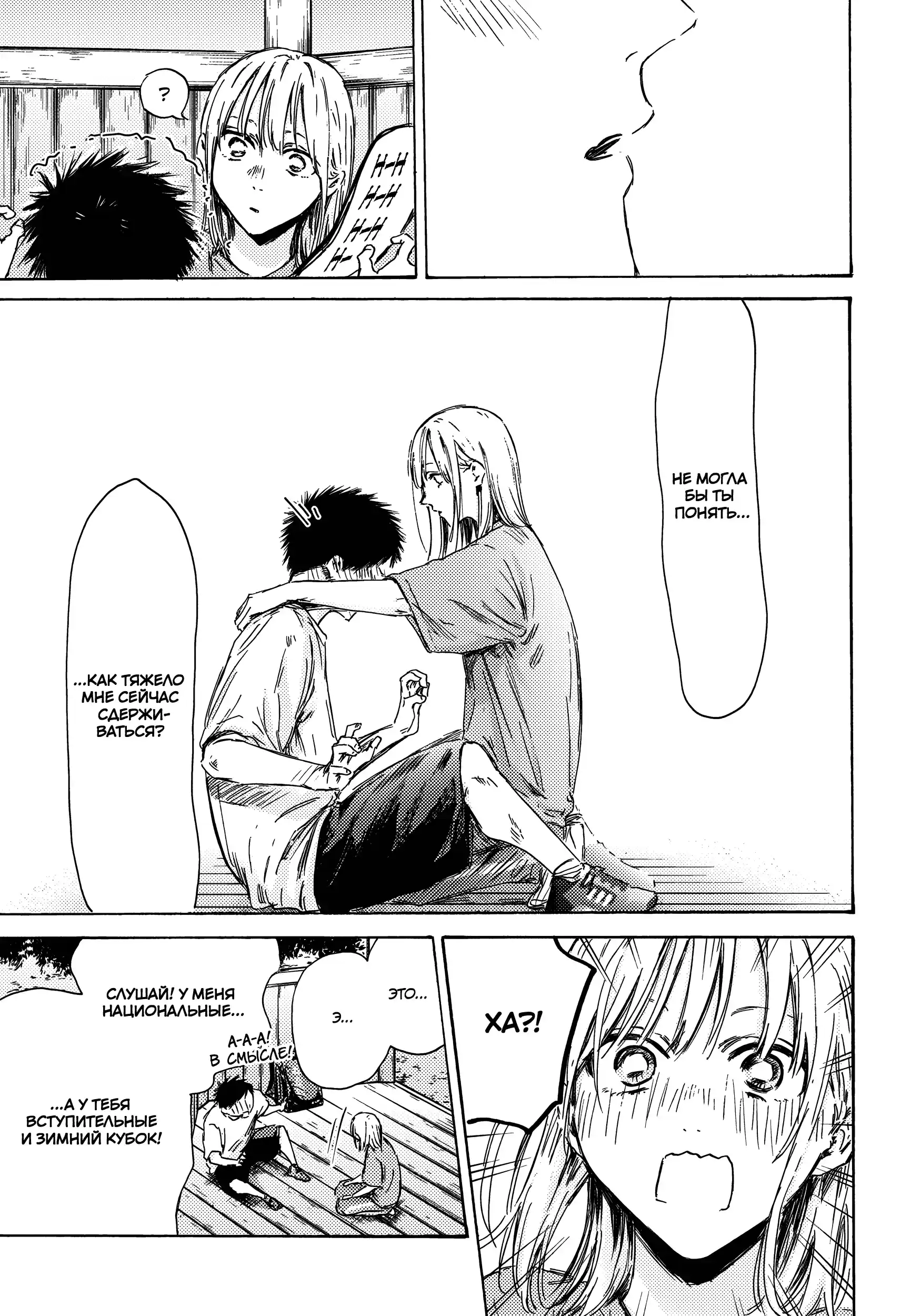 Read Голубая шкатулка Манга (Blue Box) Manga Online