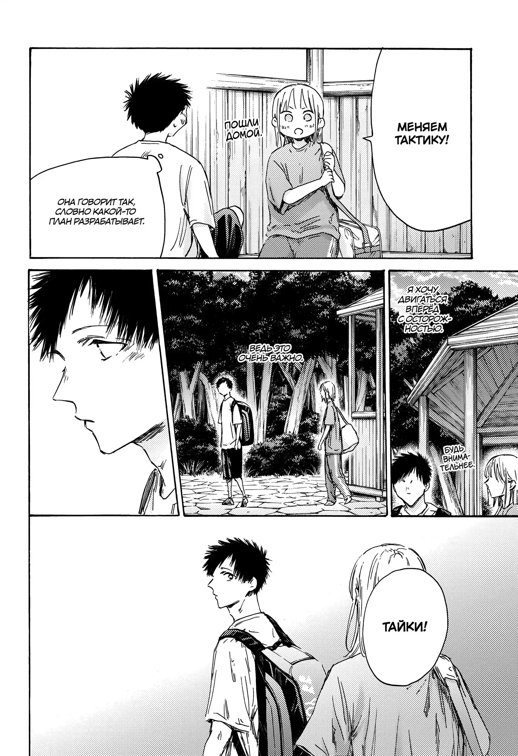 Read Голубая шкатулка Манга (Blue Box) Manga Online