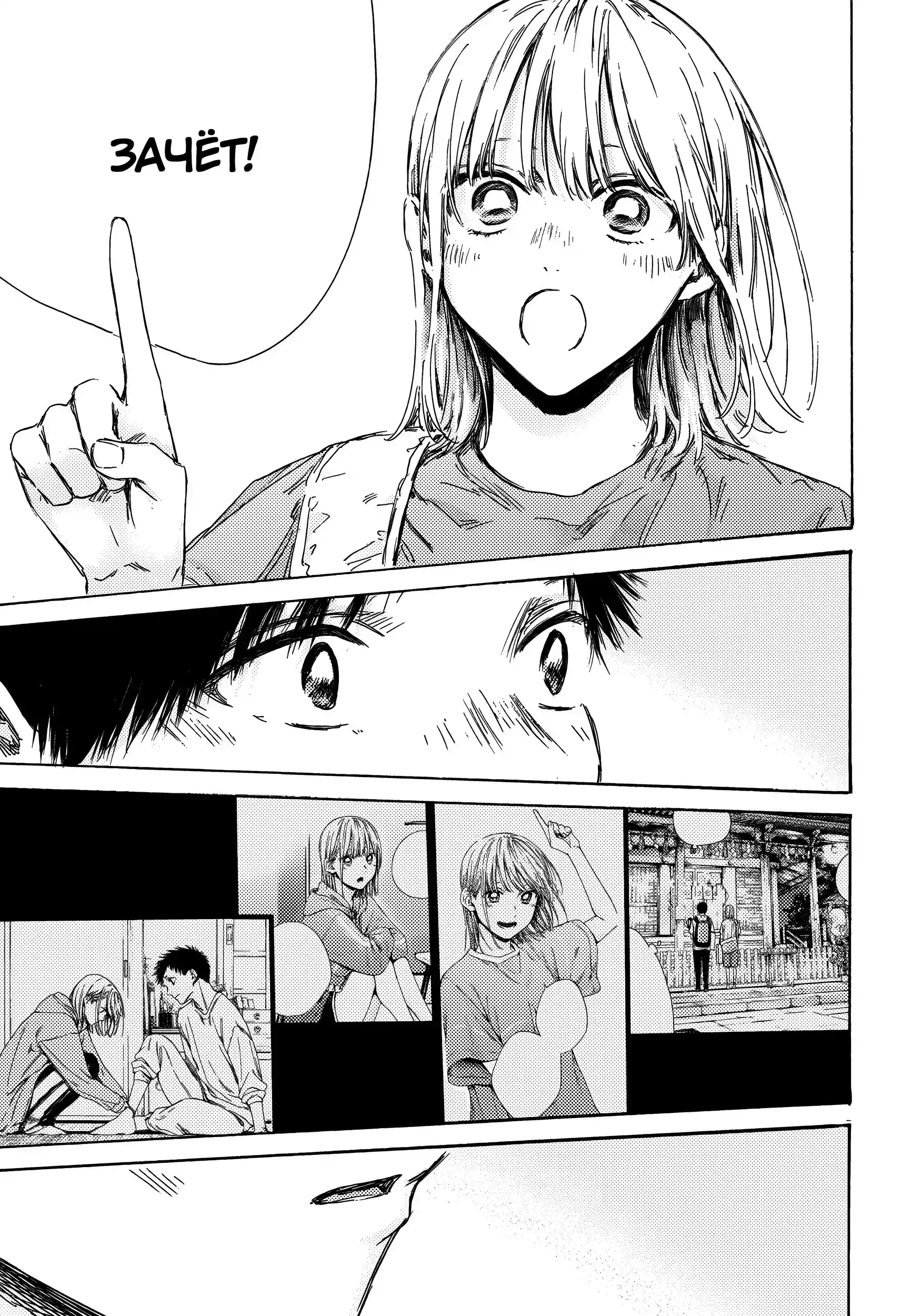 Read Голубая шкатулка Манга (Blue Box) Manga Online