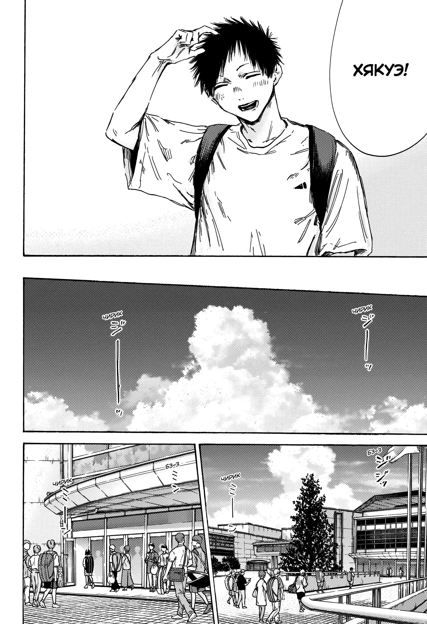 Read Голубая шкатулка Манга (Blue Box) Manga Online