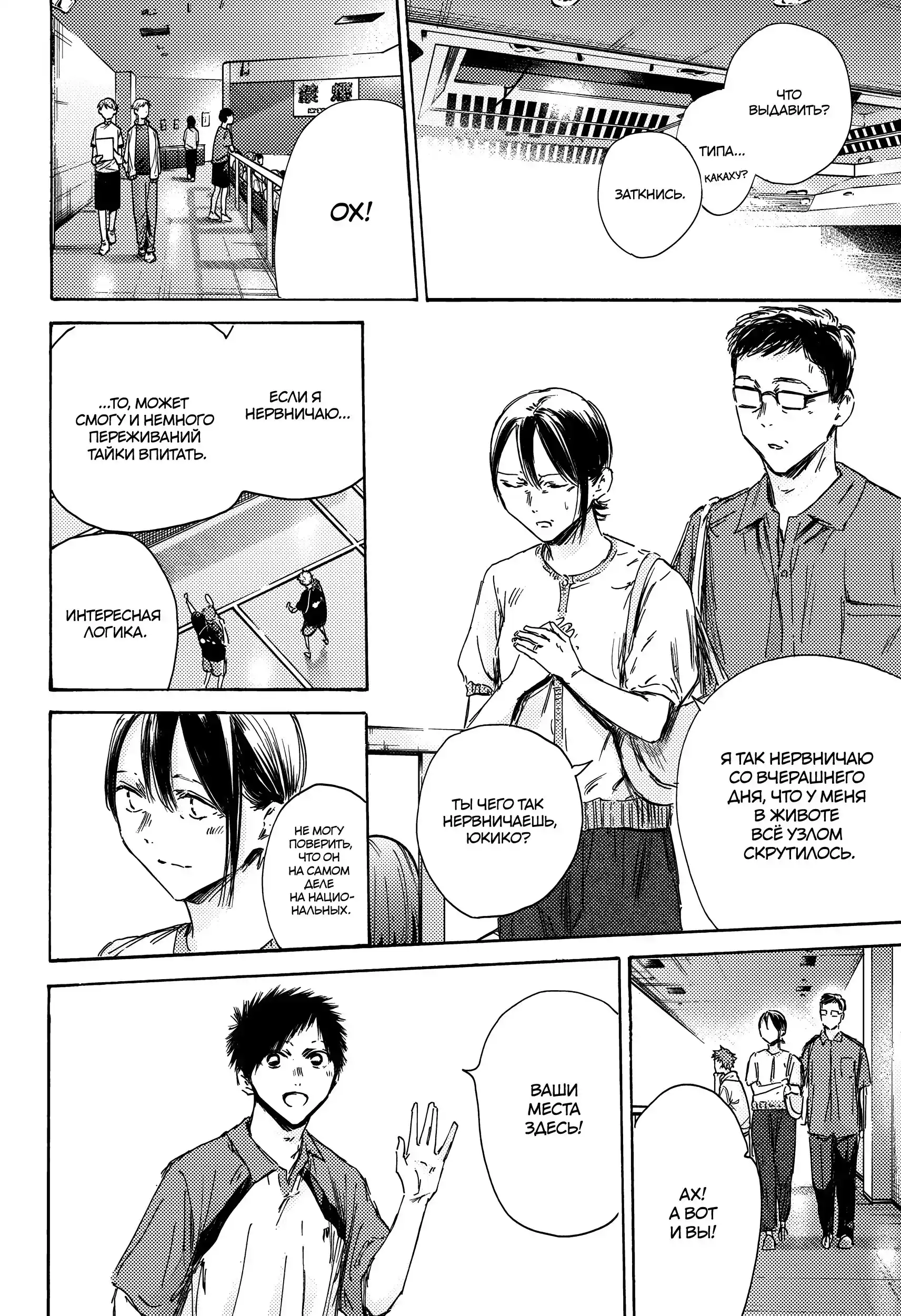 Read Голубая шкатулка Манга (Blue Box) Manga Online