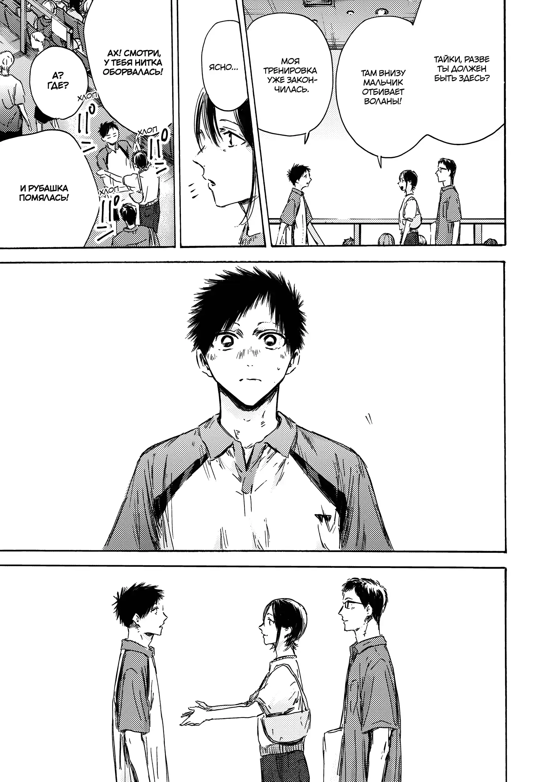 Read Голубая шкатулка Манга (Blue Box) Manga Online