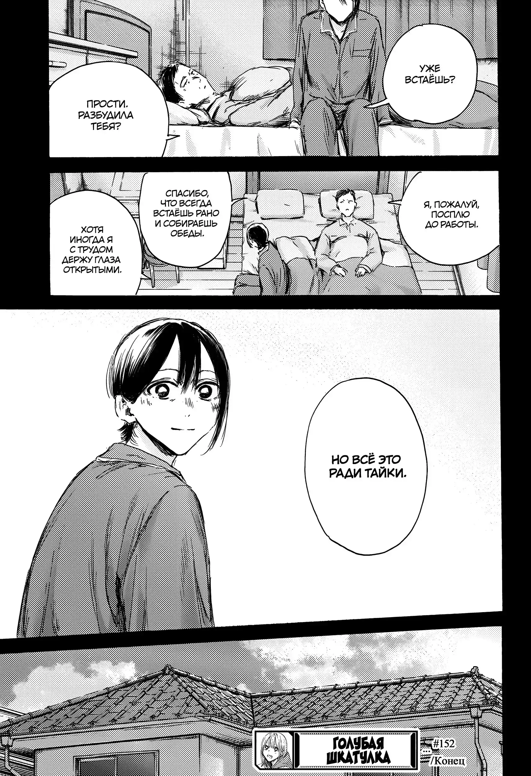 Read Голубая шкатулка Манга (Blue Box) Manga Online