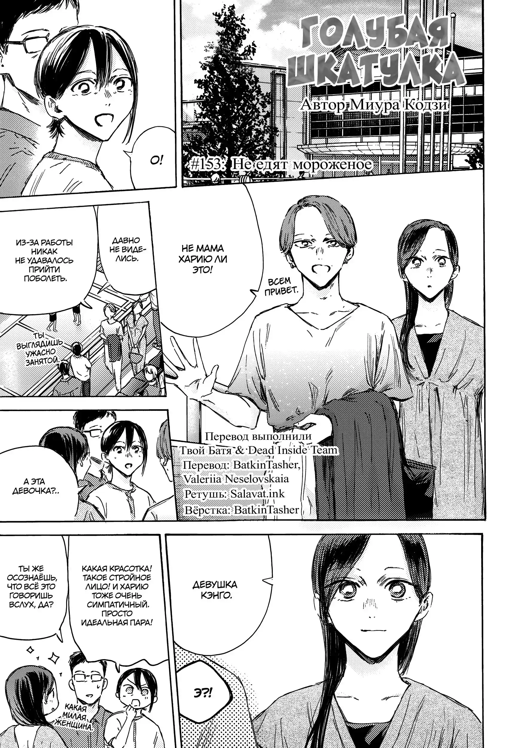 Read Голубая шкатулка Манга (Blue Box) Manga Online