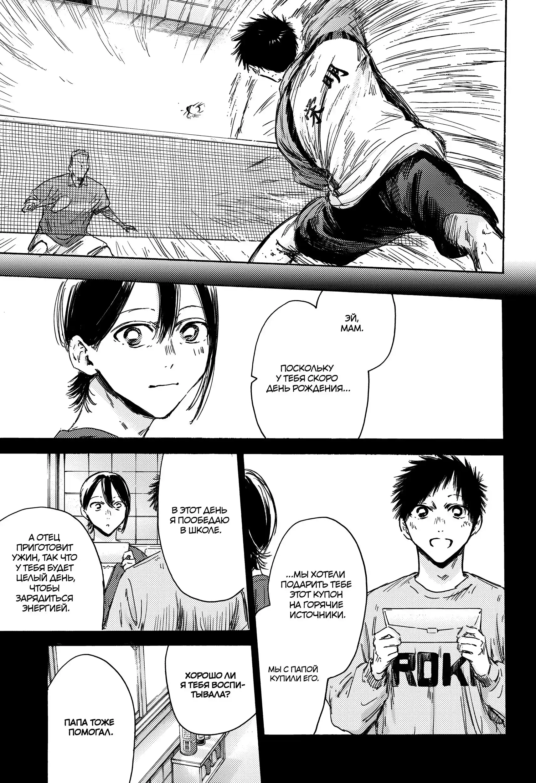 Read Голубая шкатулка Манга (Blue Box) Manga Online